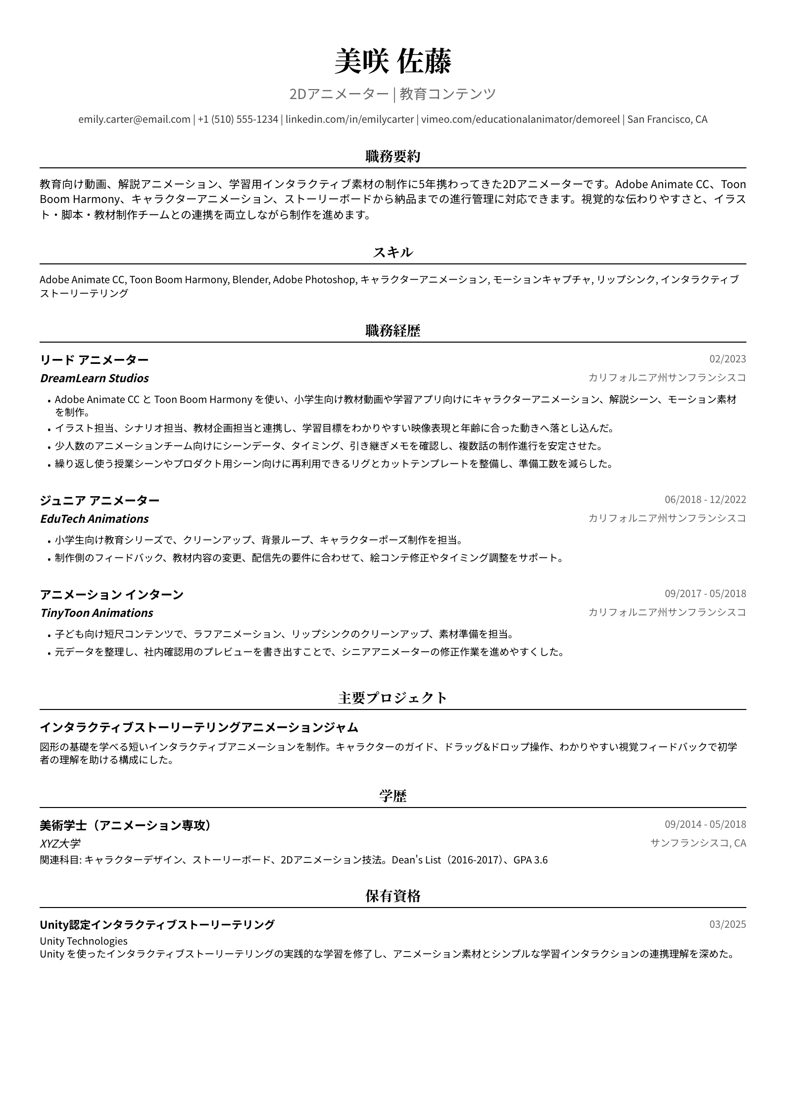 2Dアニメーター