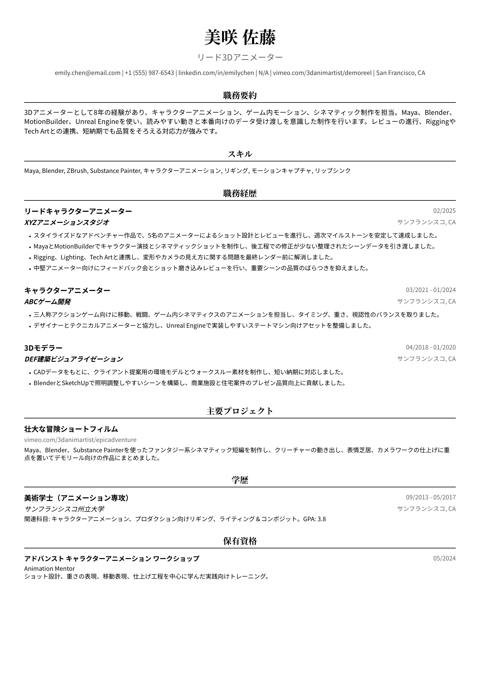 3Dアニメーター