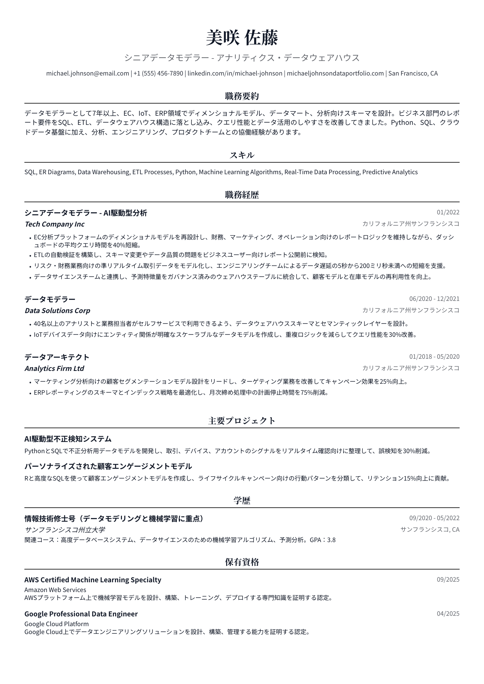 データモデラー