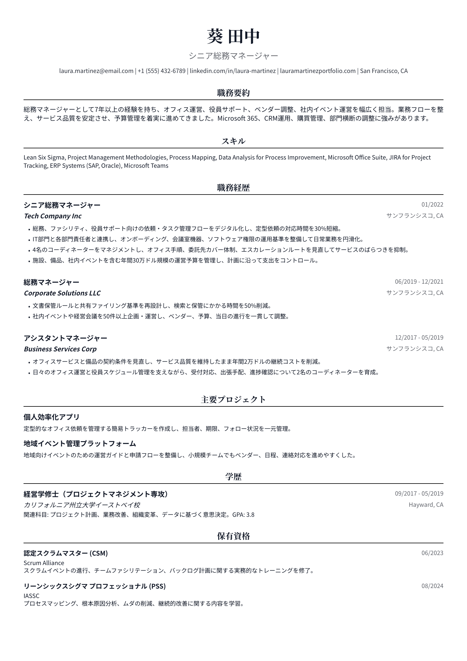 総務マネージャー