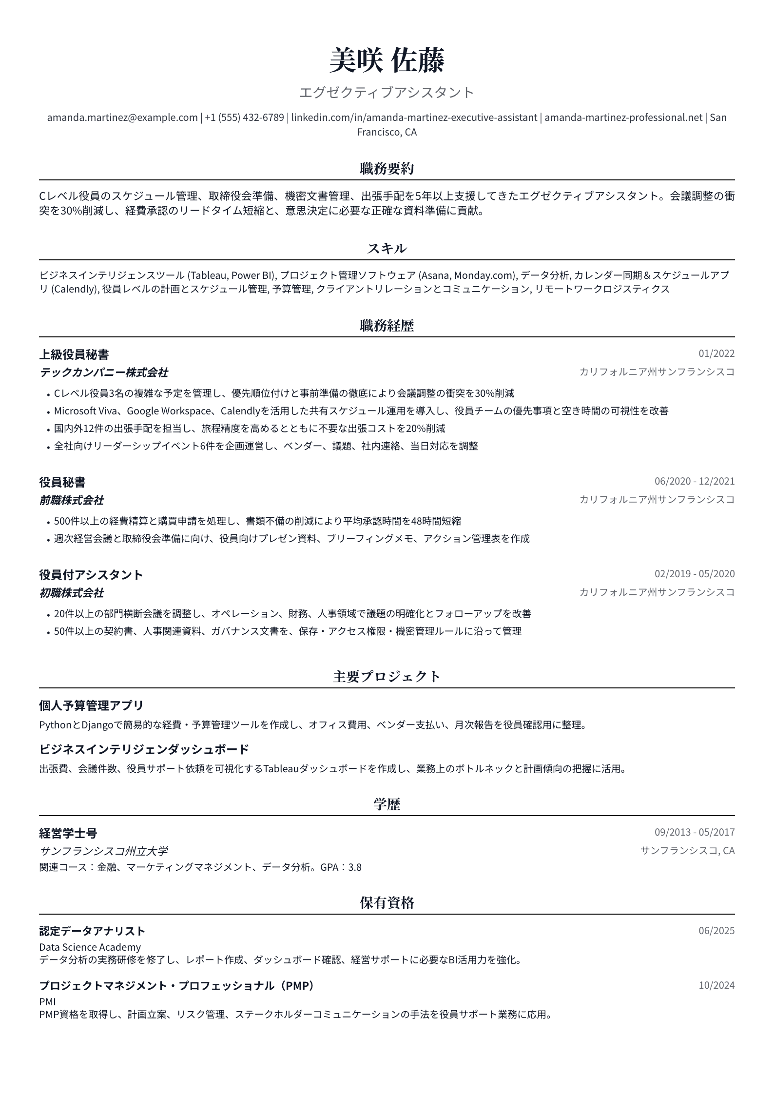 エグゼクティブアシスタント