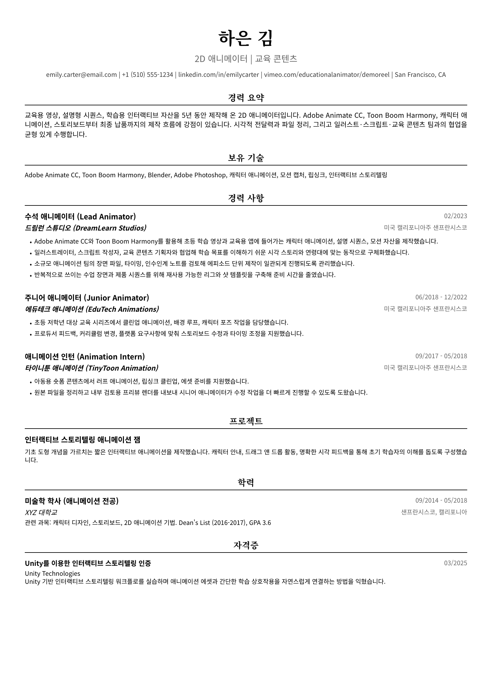 2D 애니메이터