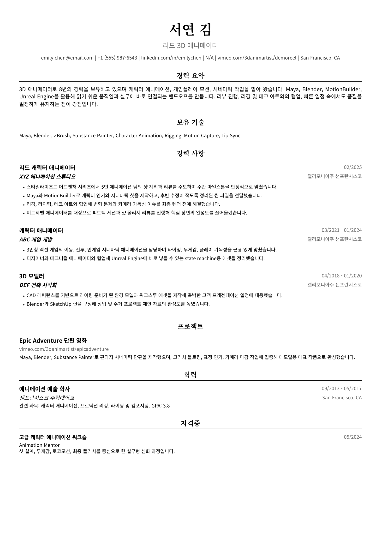 3D 애니메이터