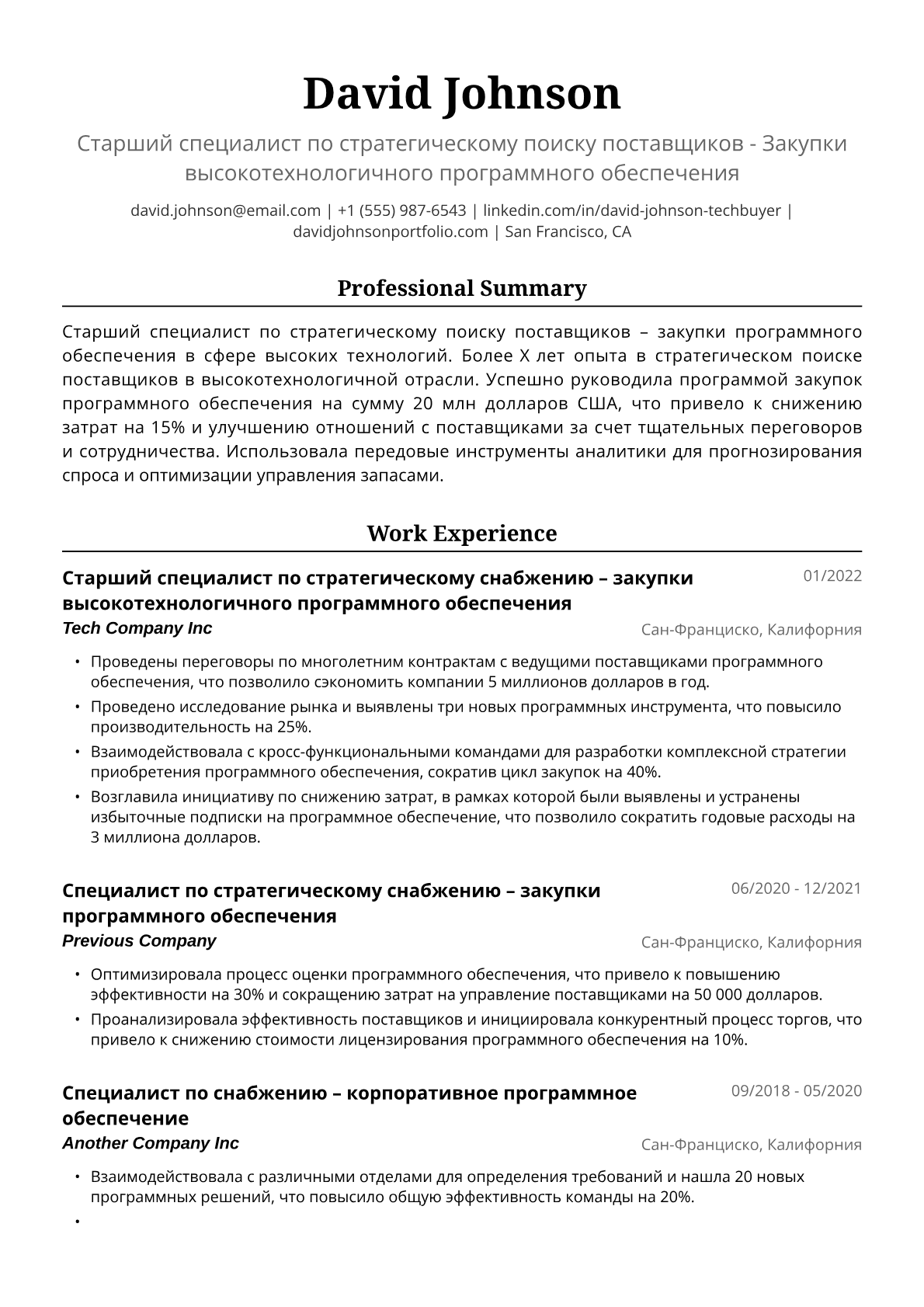 Специалист по закупкам