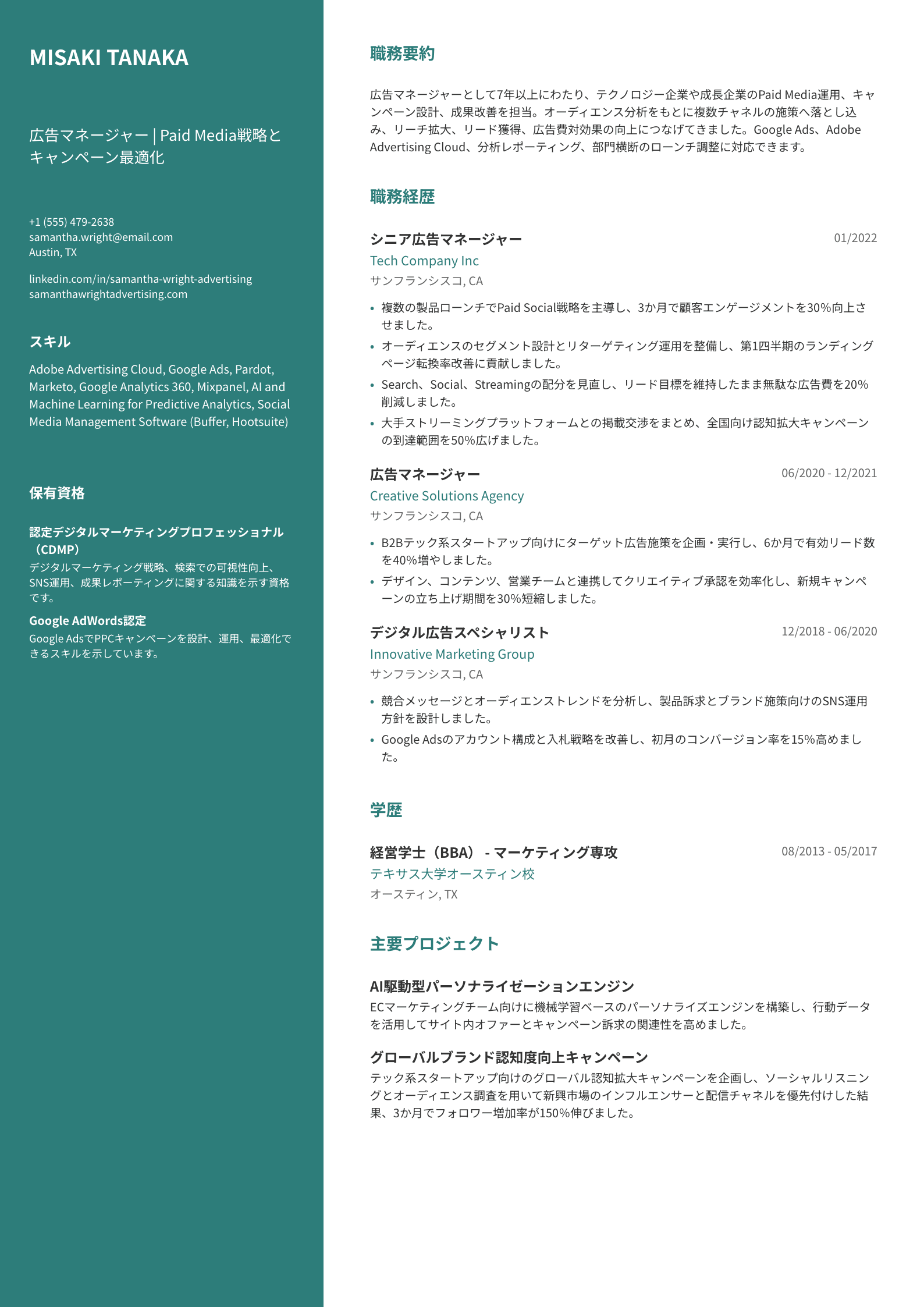 広告マネージャー