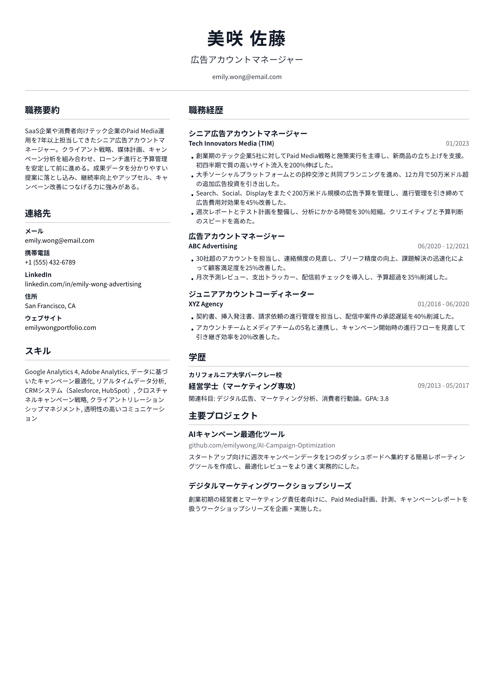 広告アカウントマネージャー