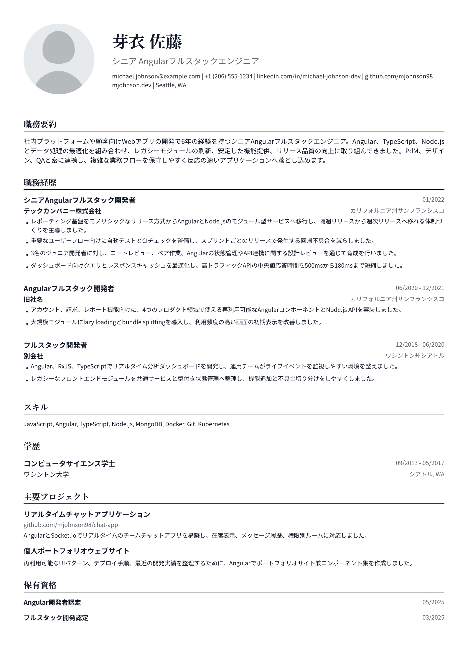 Angularフルスタックエンジニア