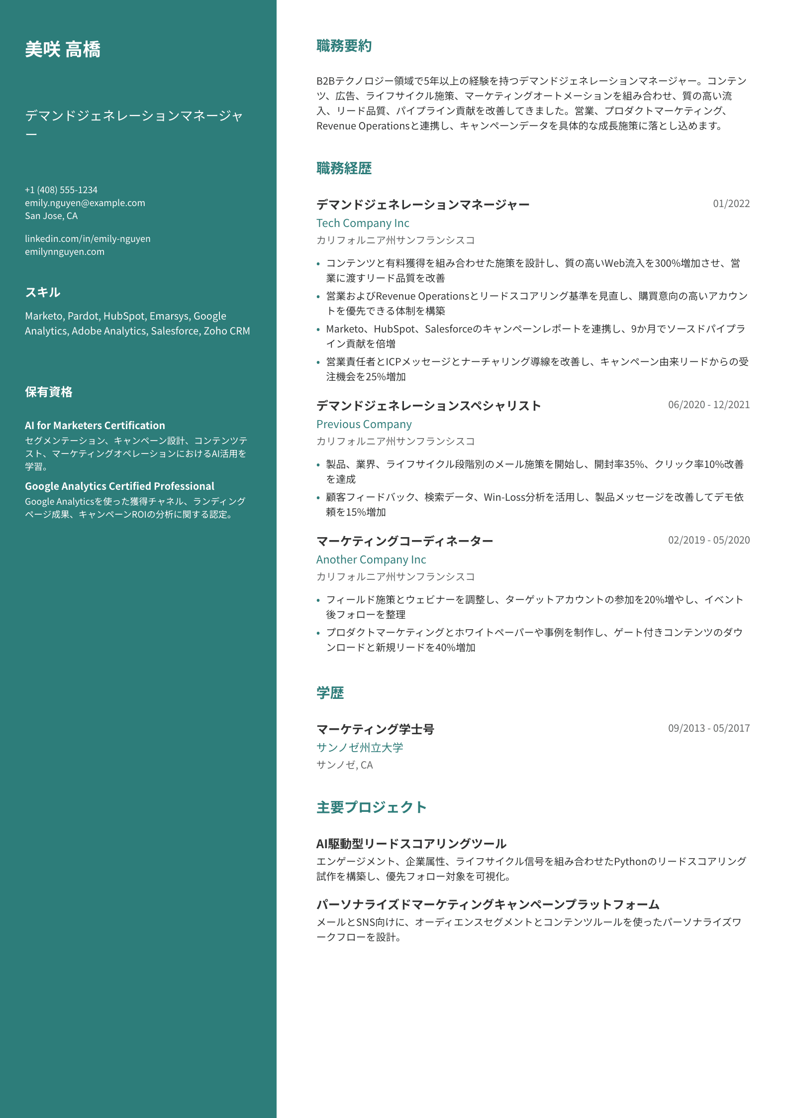 デマンドジェネレーションマネージャー