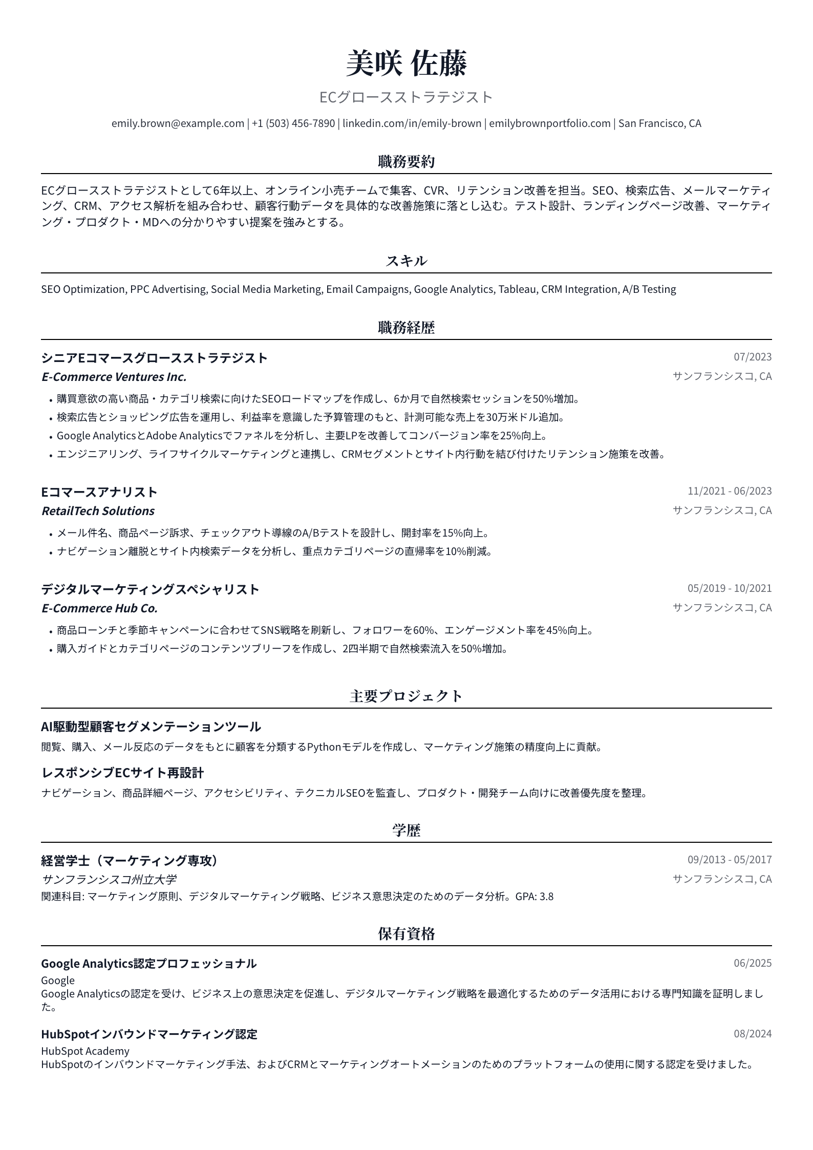 ECグロースストラテジスト