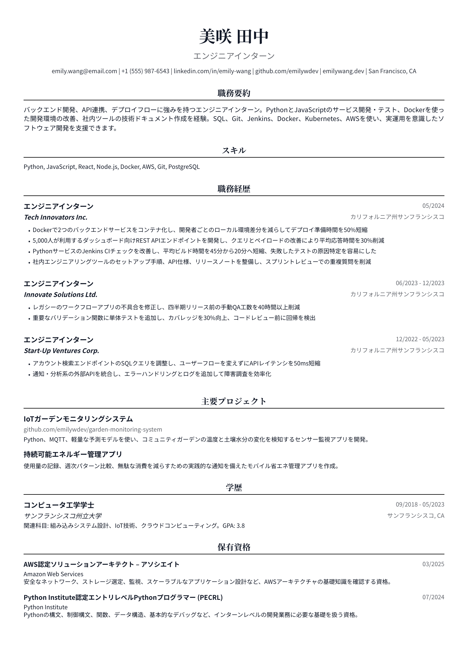 エンジニアインターン