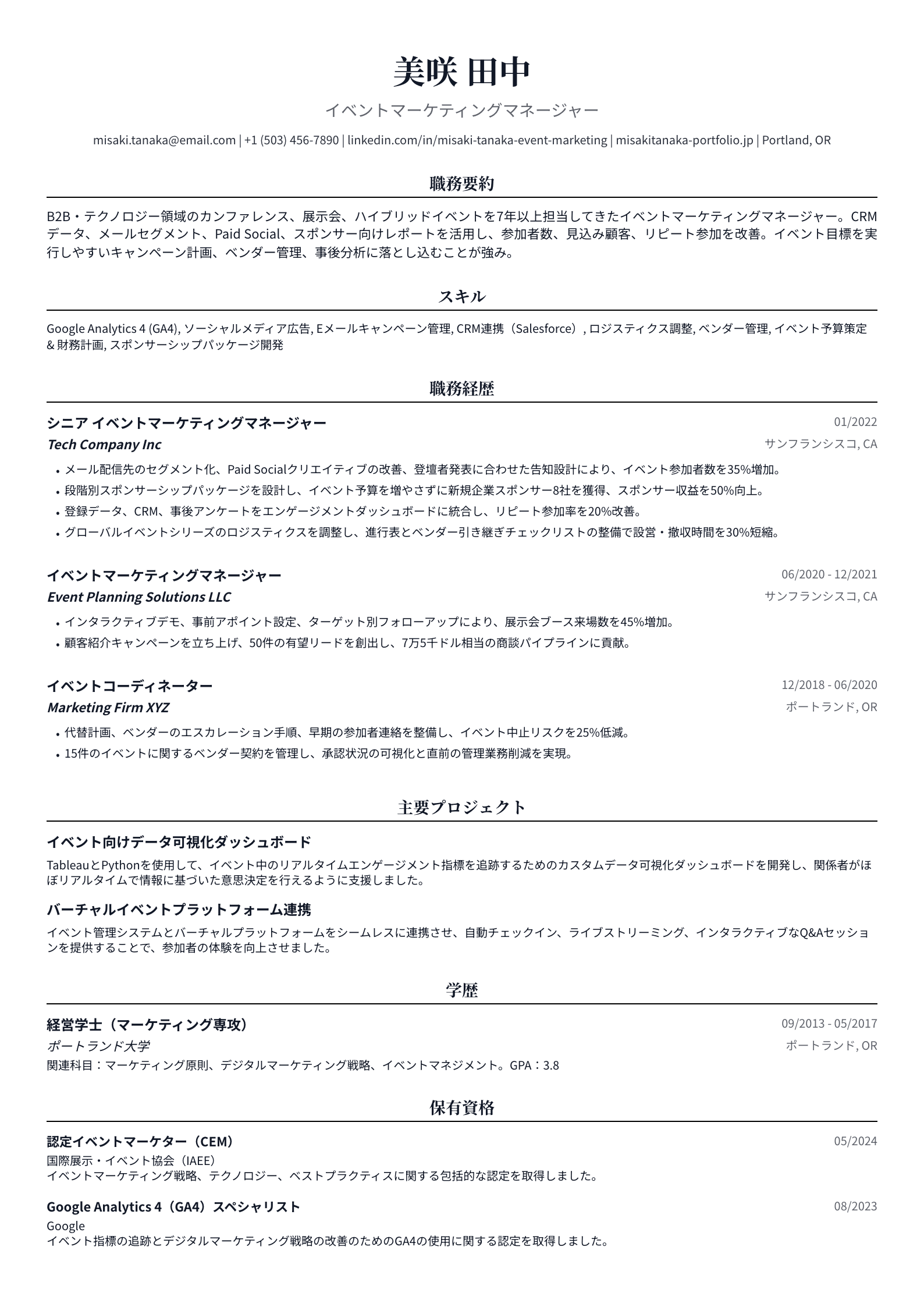 イベントマーケティングマネージャー