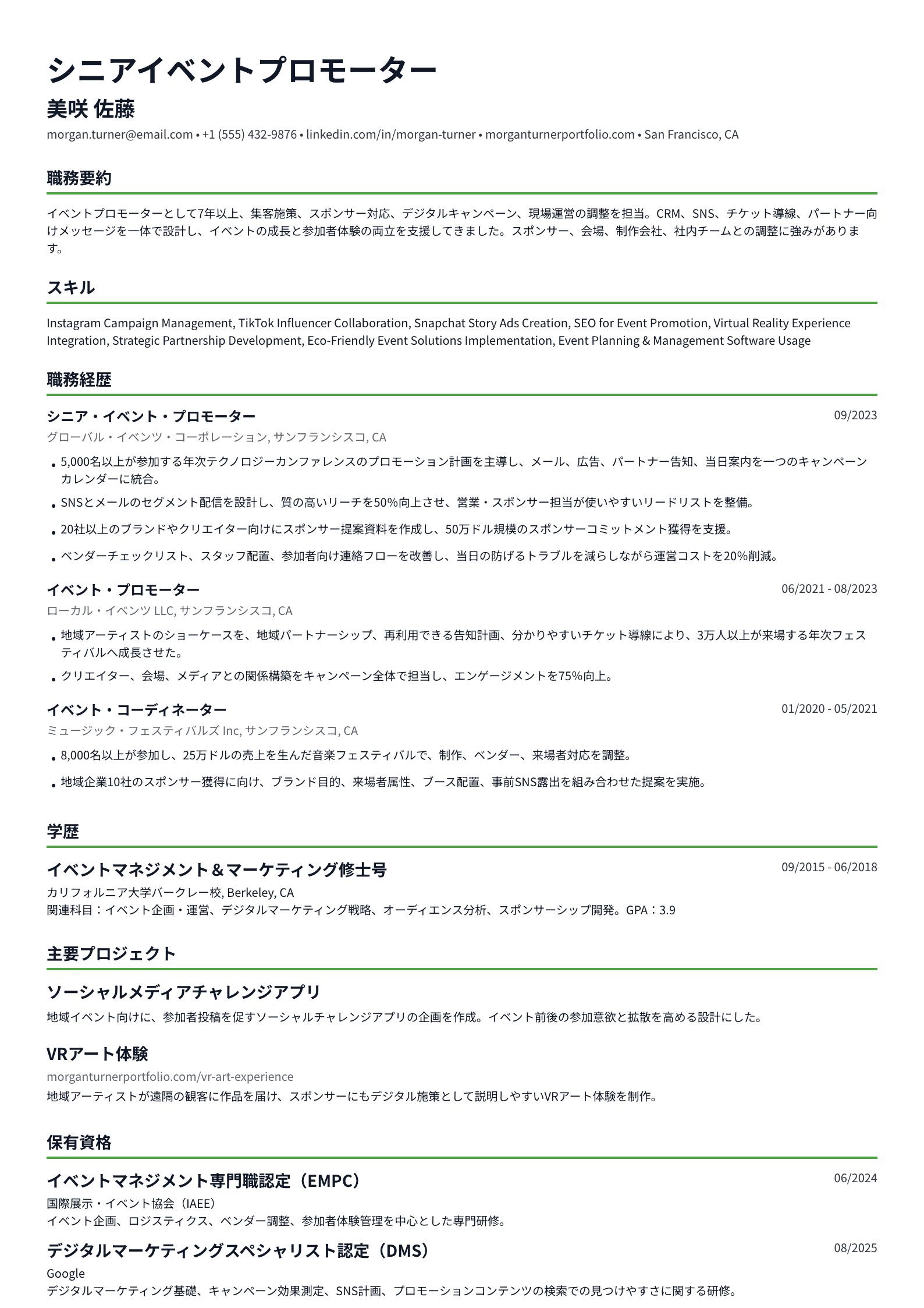 イベントプロモーター
