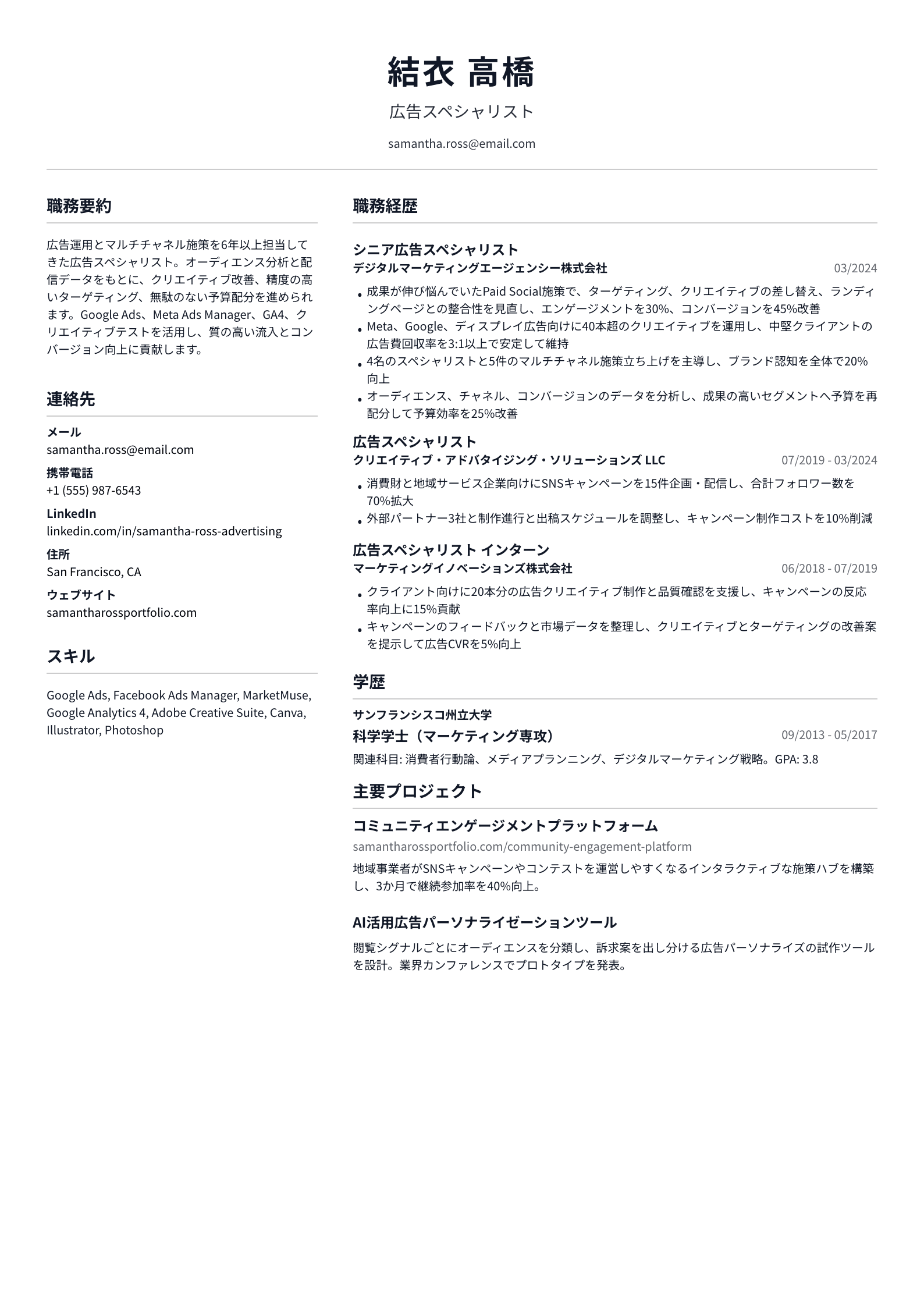 広告スペシャリスト