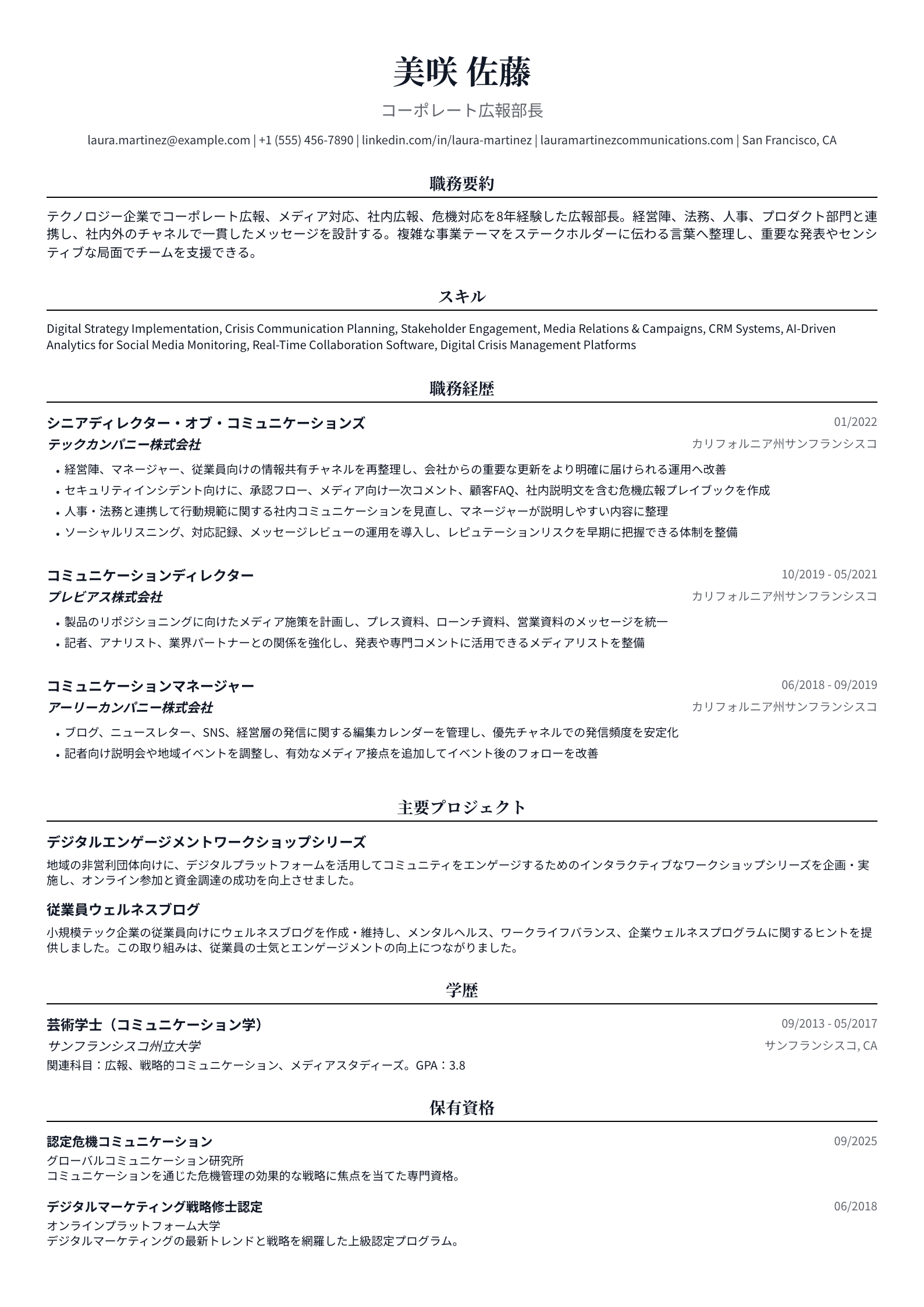 広報部長