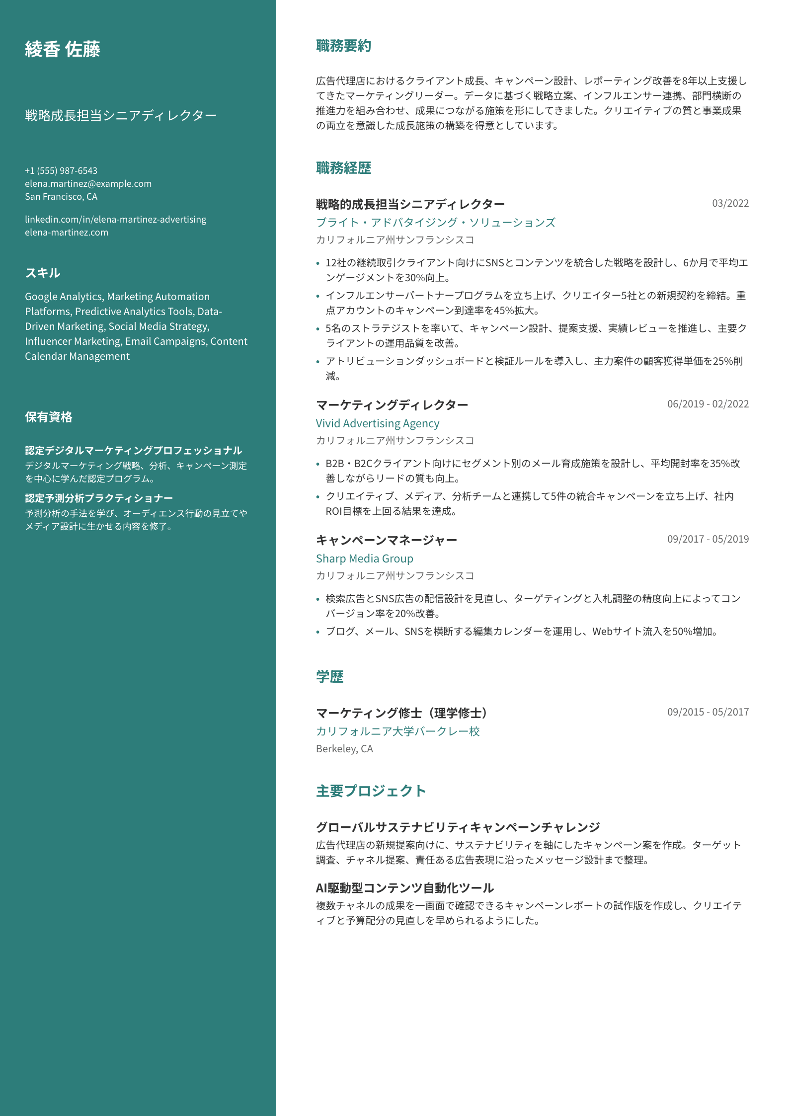 戦略成長担当シニアディレクター