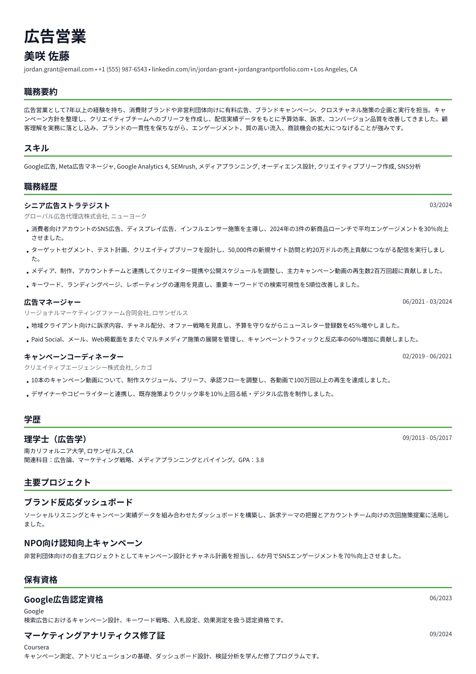 広告営業