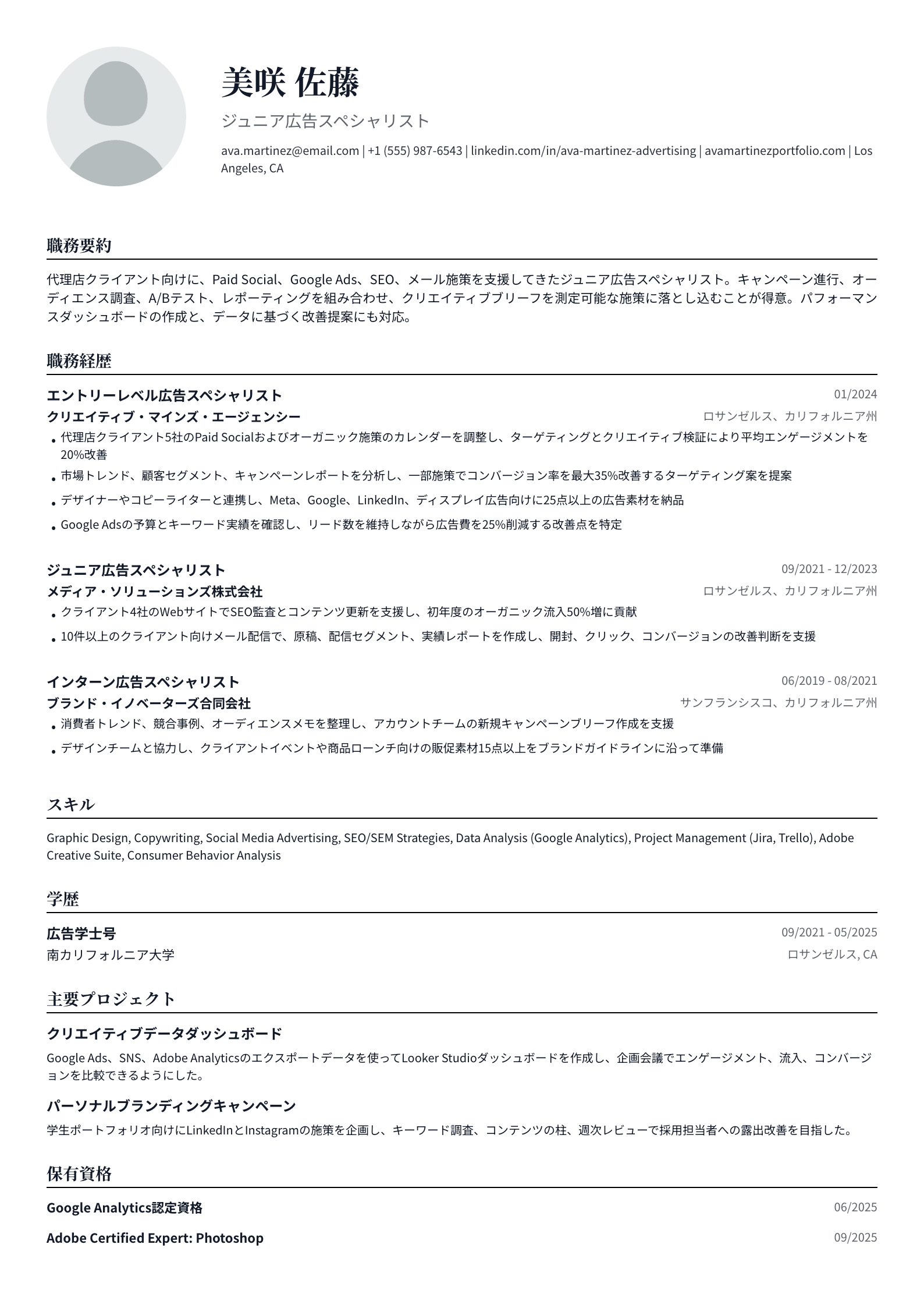 ジュニア広告スペシャリスト