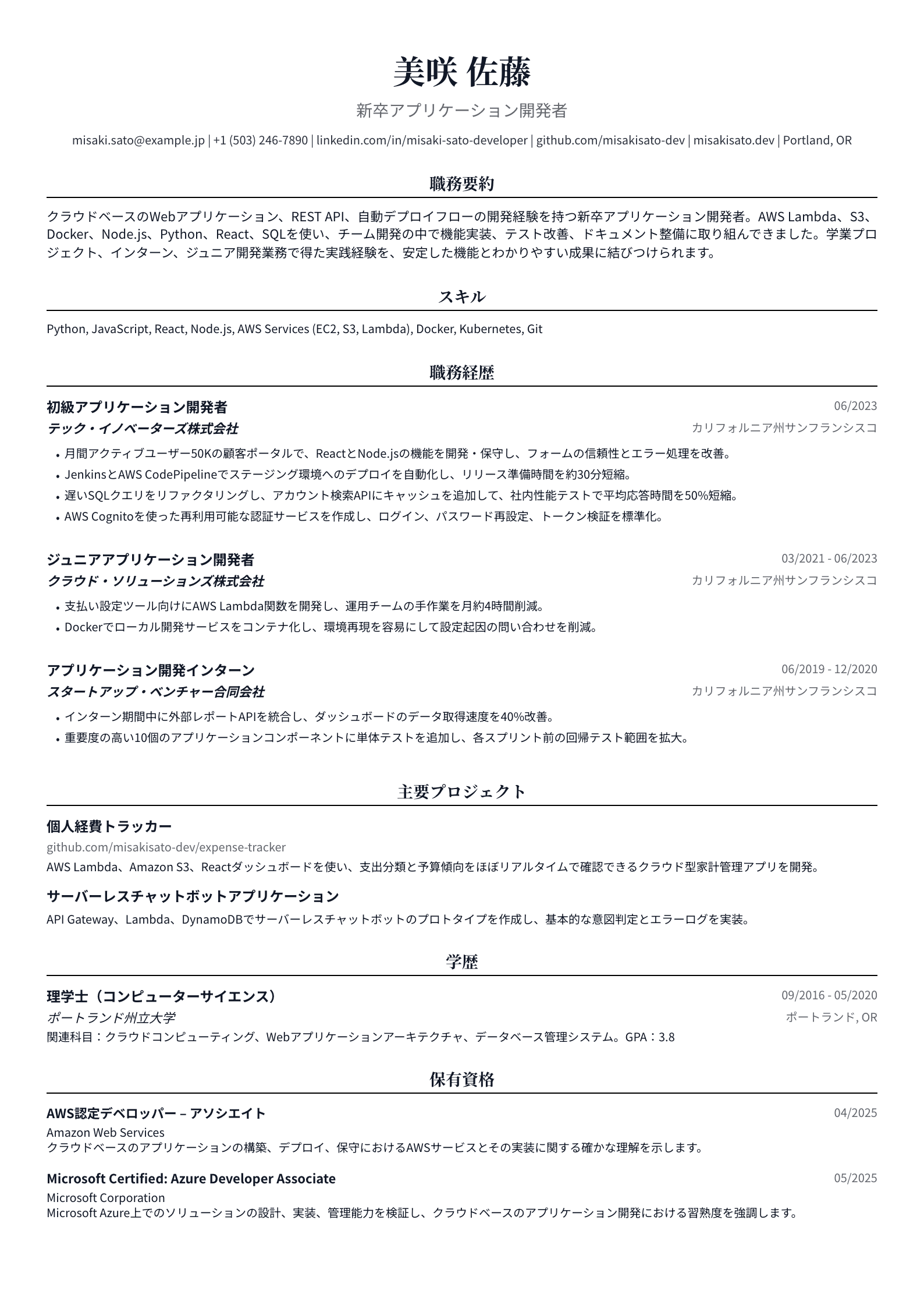 新卒アプリケーション開発者