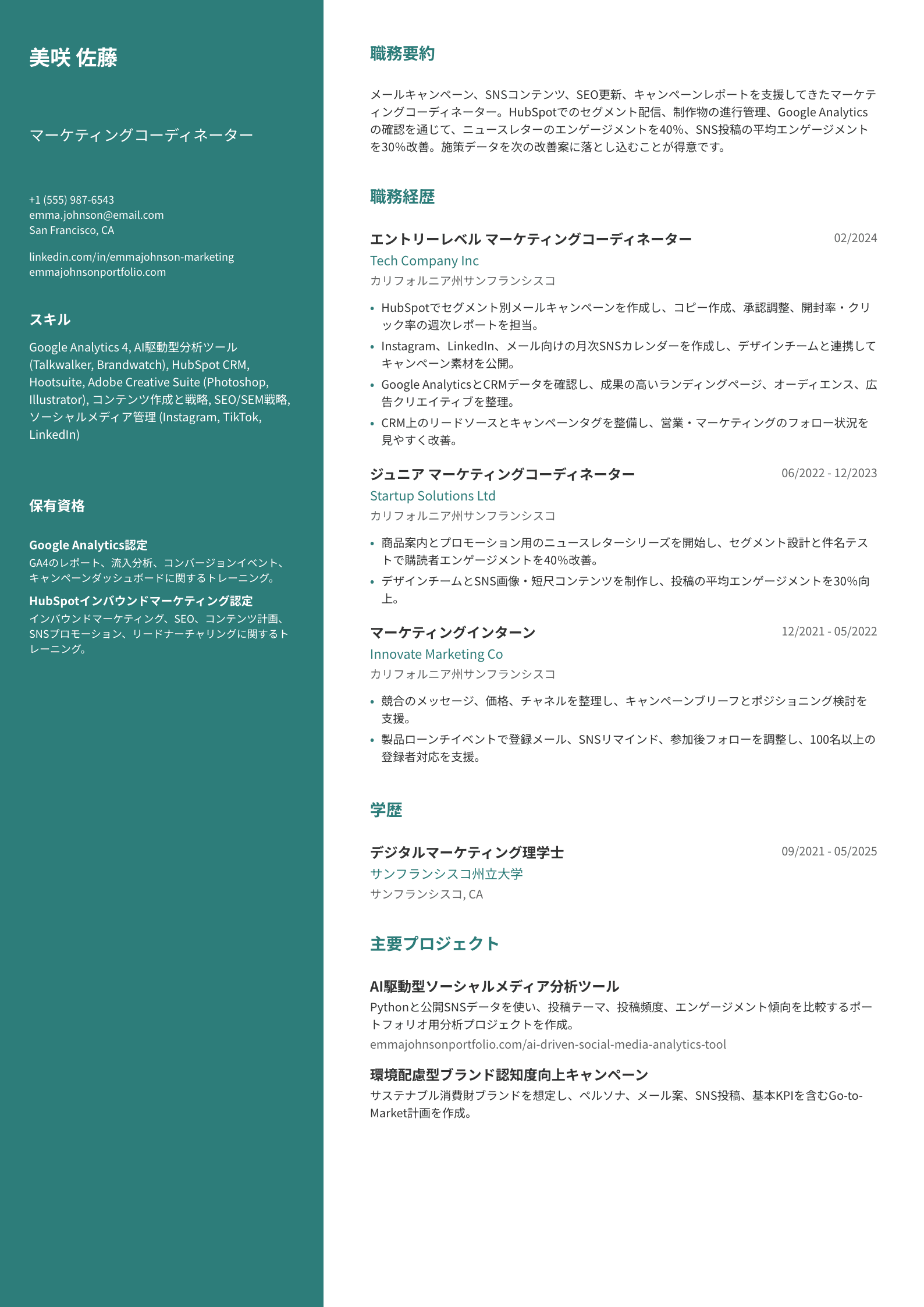 マーケティングコーディネーター(新卒・第二新卒)