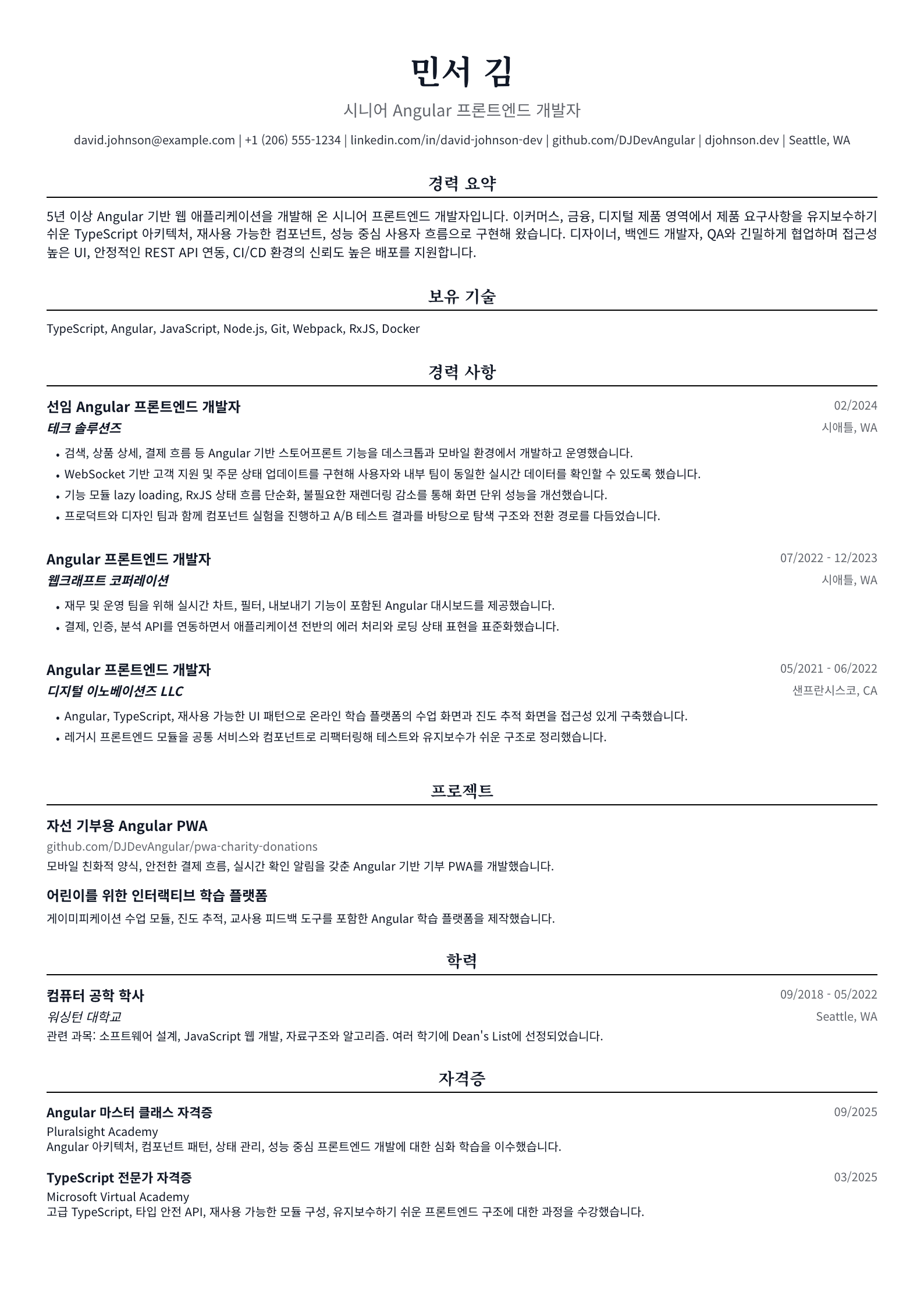 Angular 프론트엔드 개발자