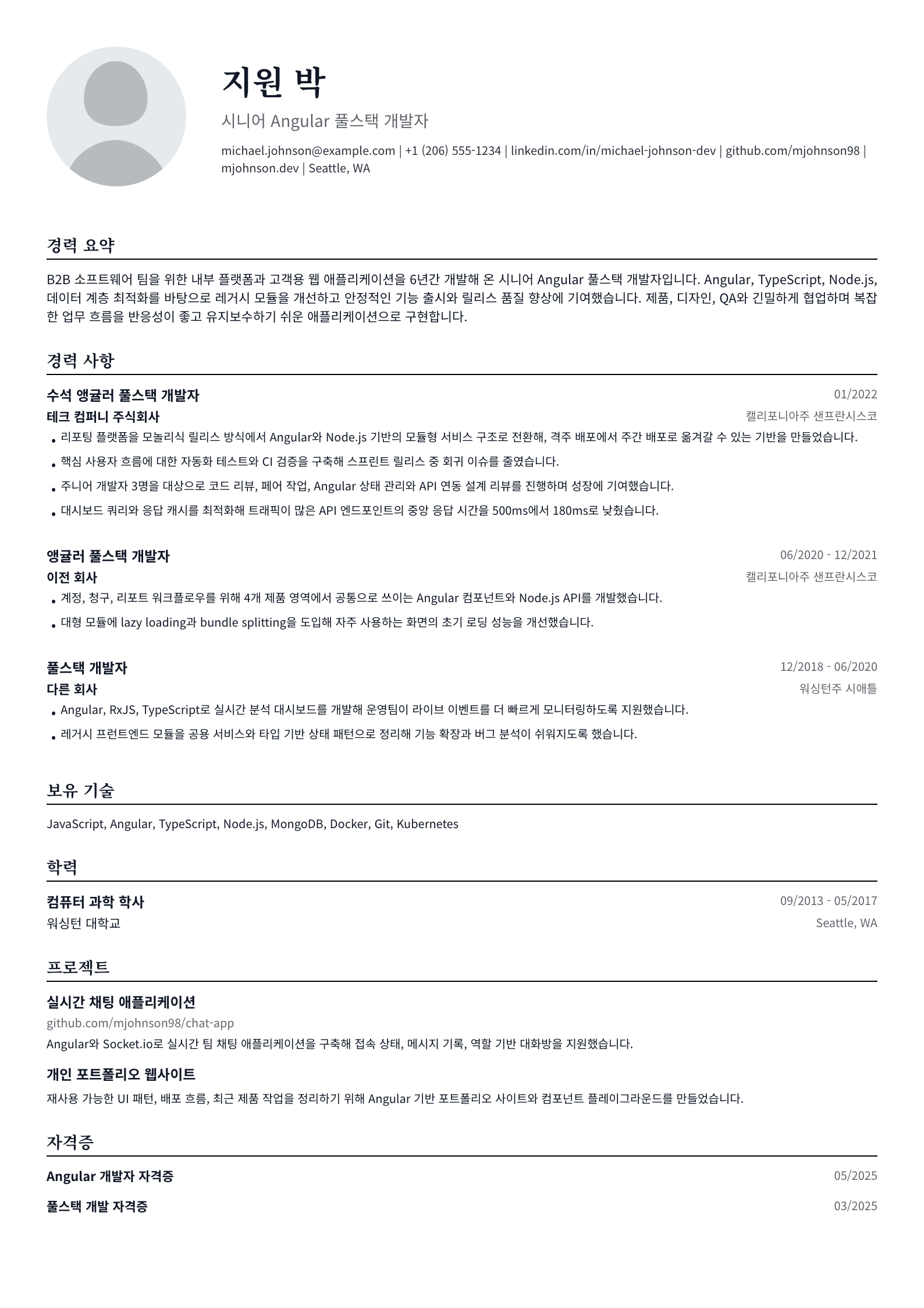 Angular 풀스택 개발자