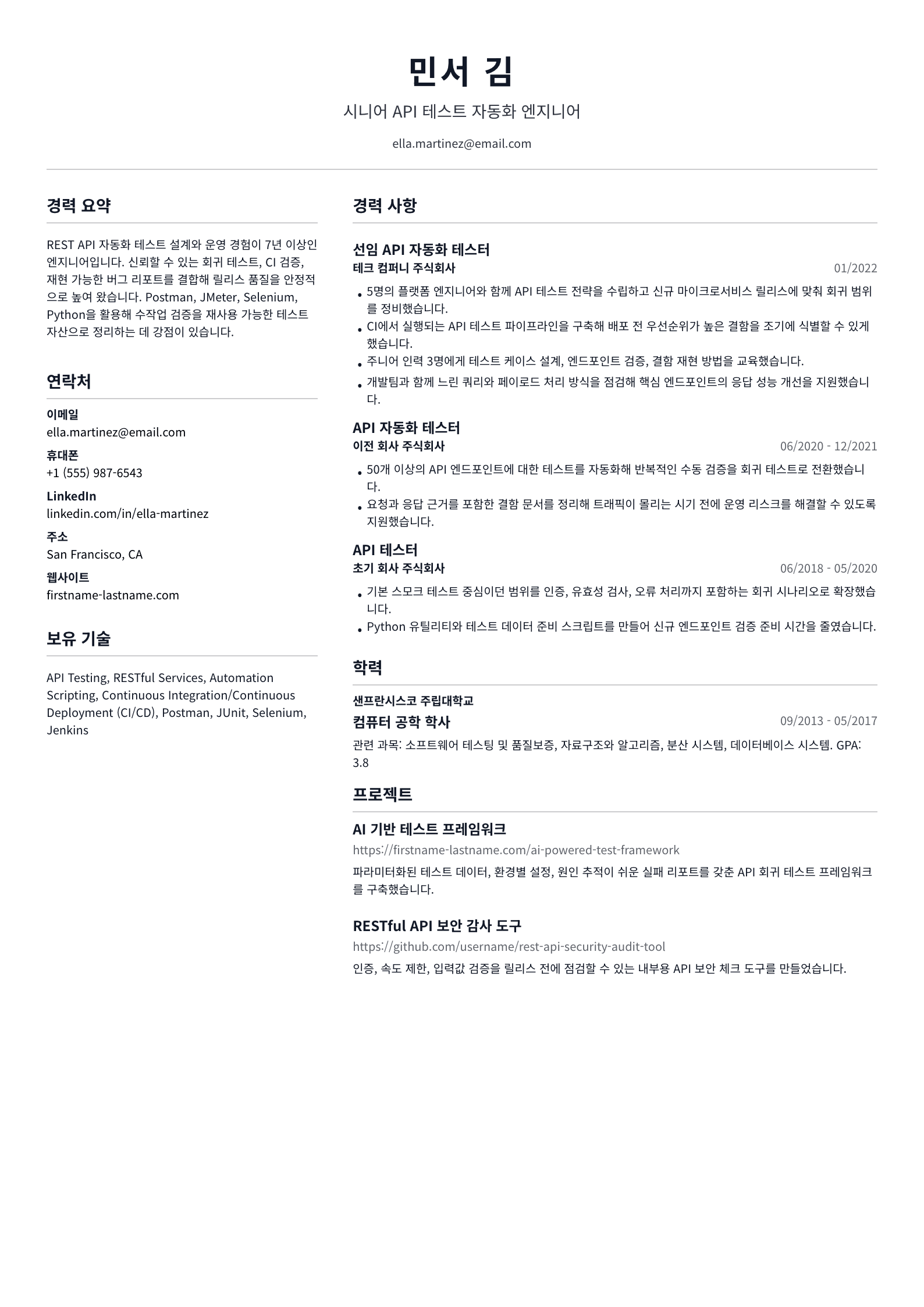 API 자동화 테스트 엔지니어