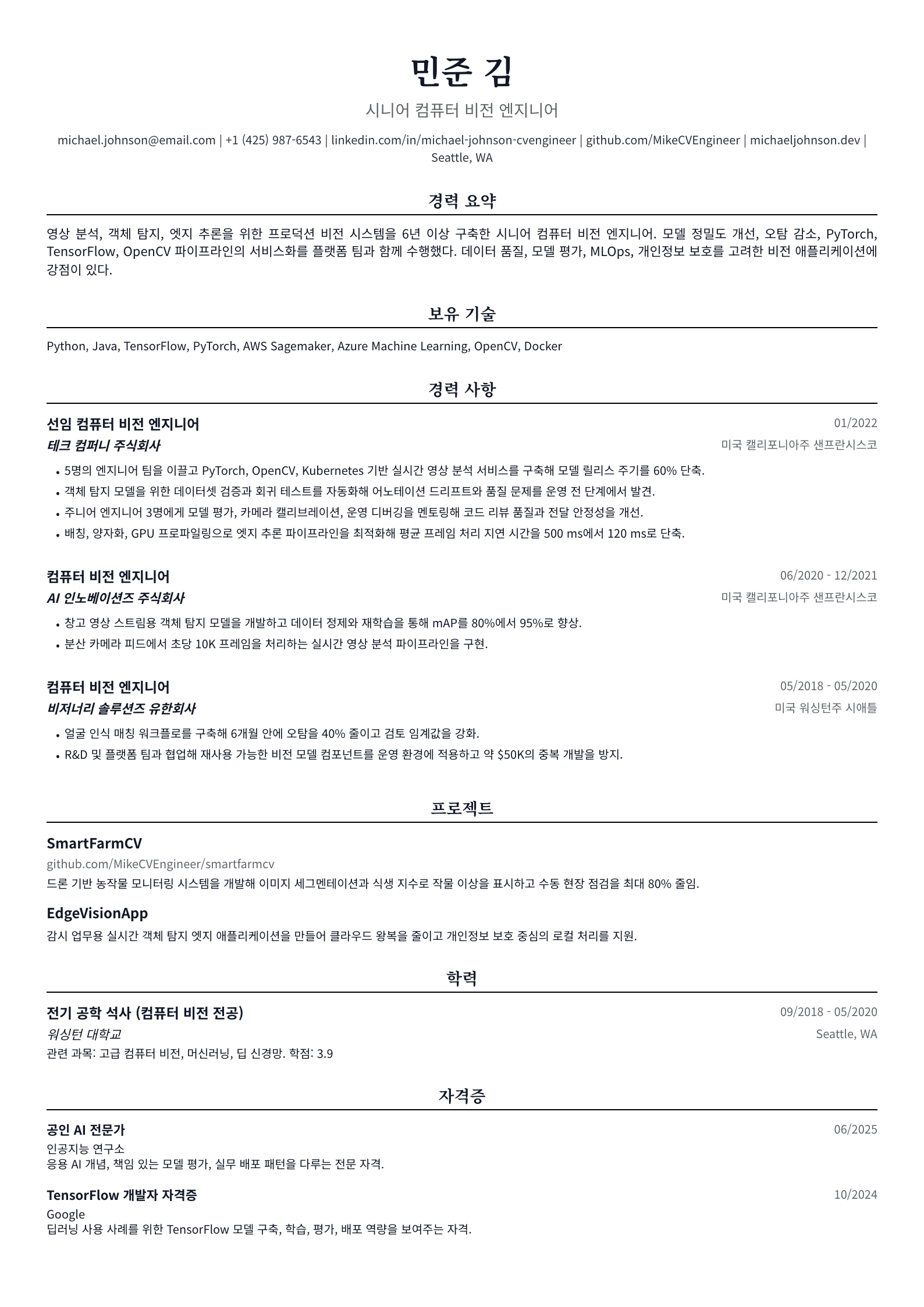 컴퓨터 비전 엔지니어