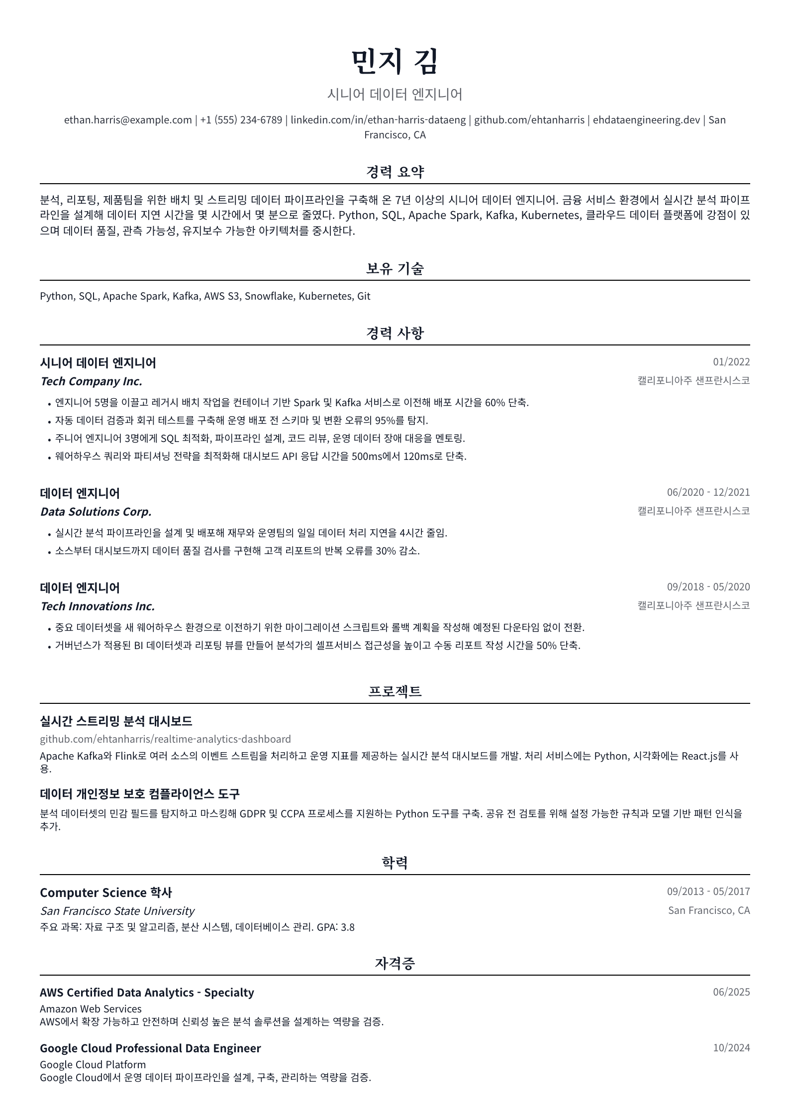 데이터 엔지니어