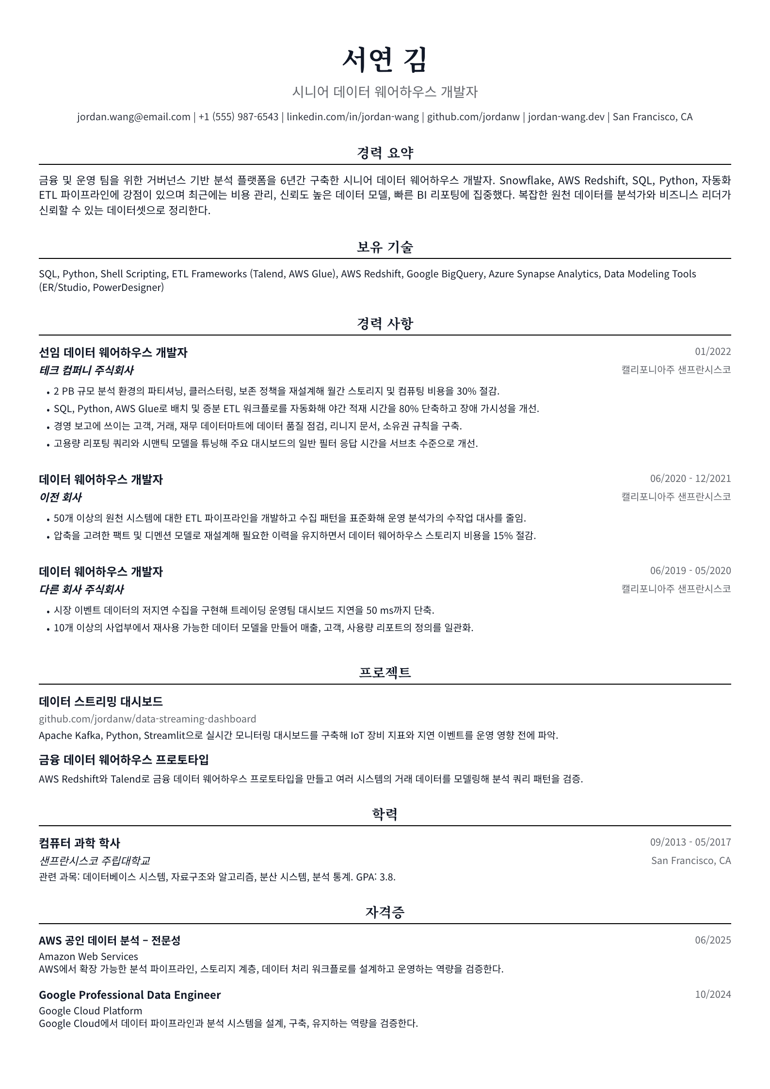 데이터 웨어하우스 개발자