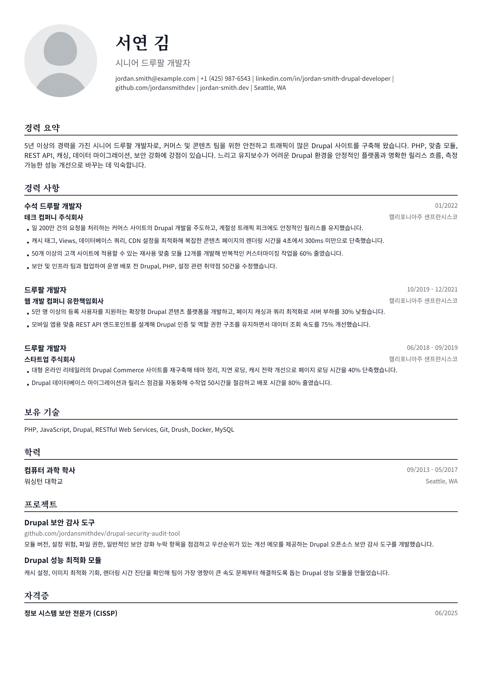 드루팔 개발자