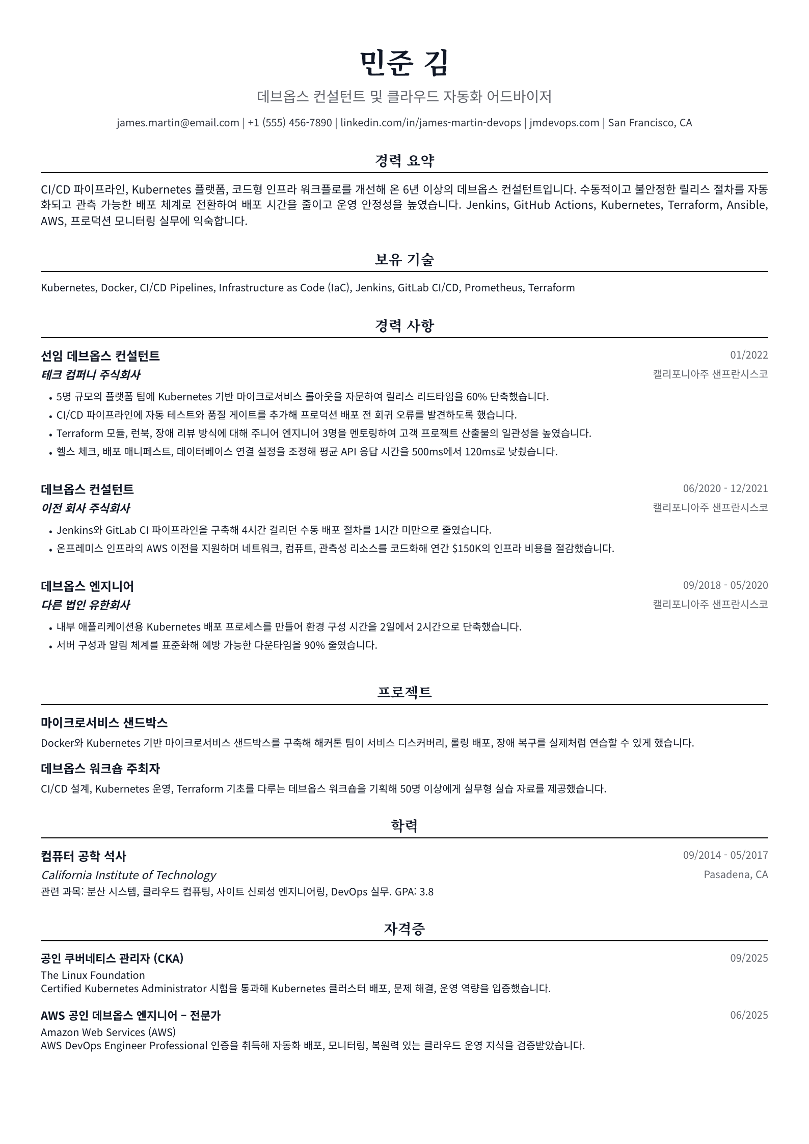 데브옵스 컨설턴트