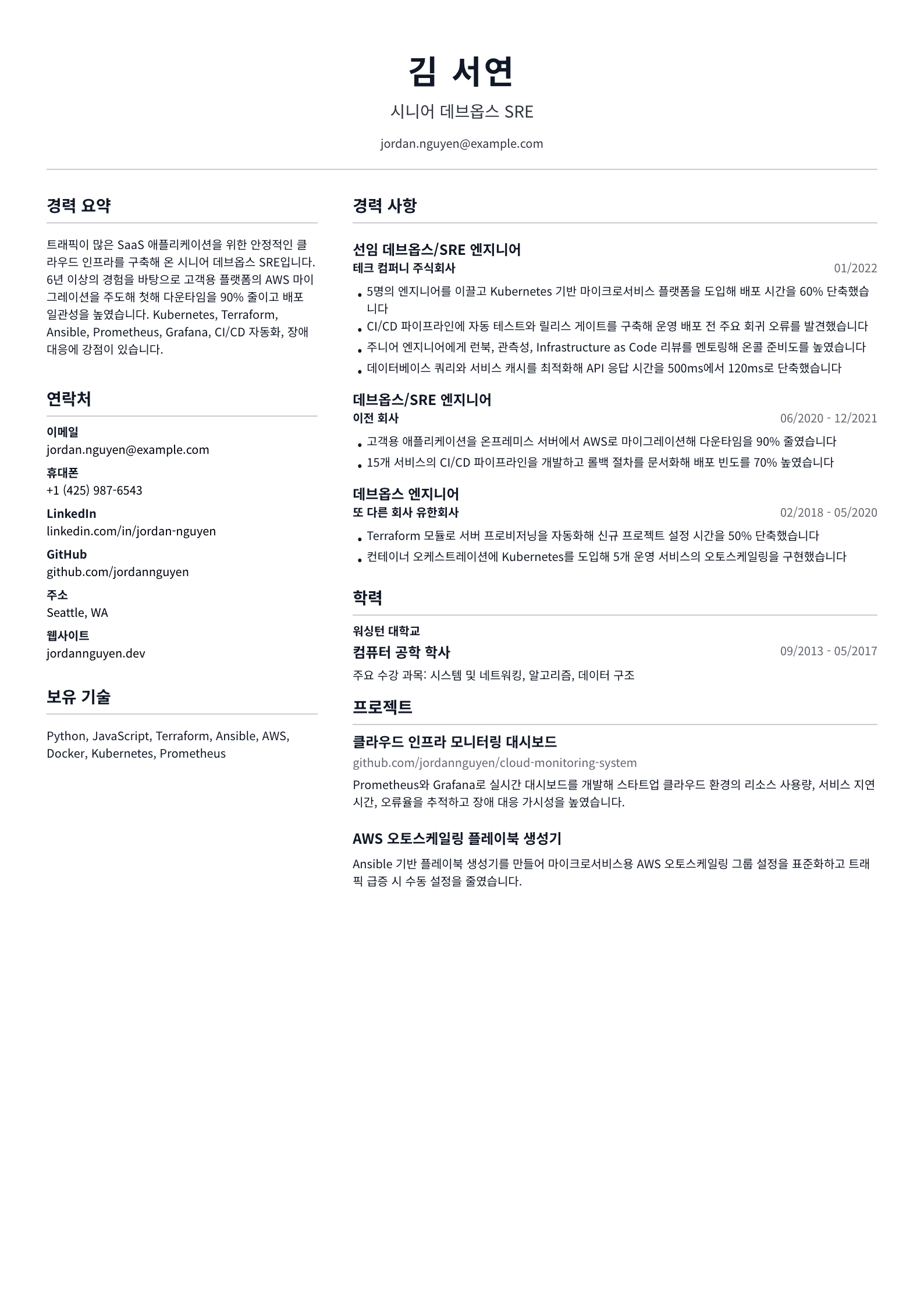 데브옵스 SRE