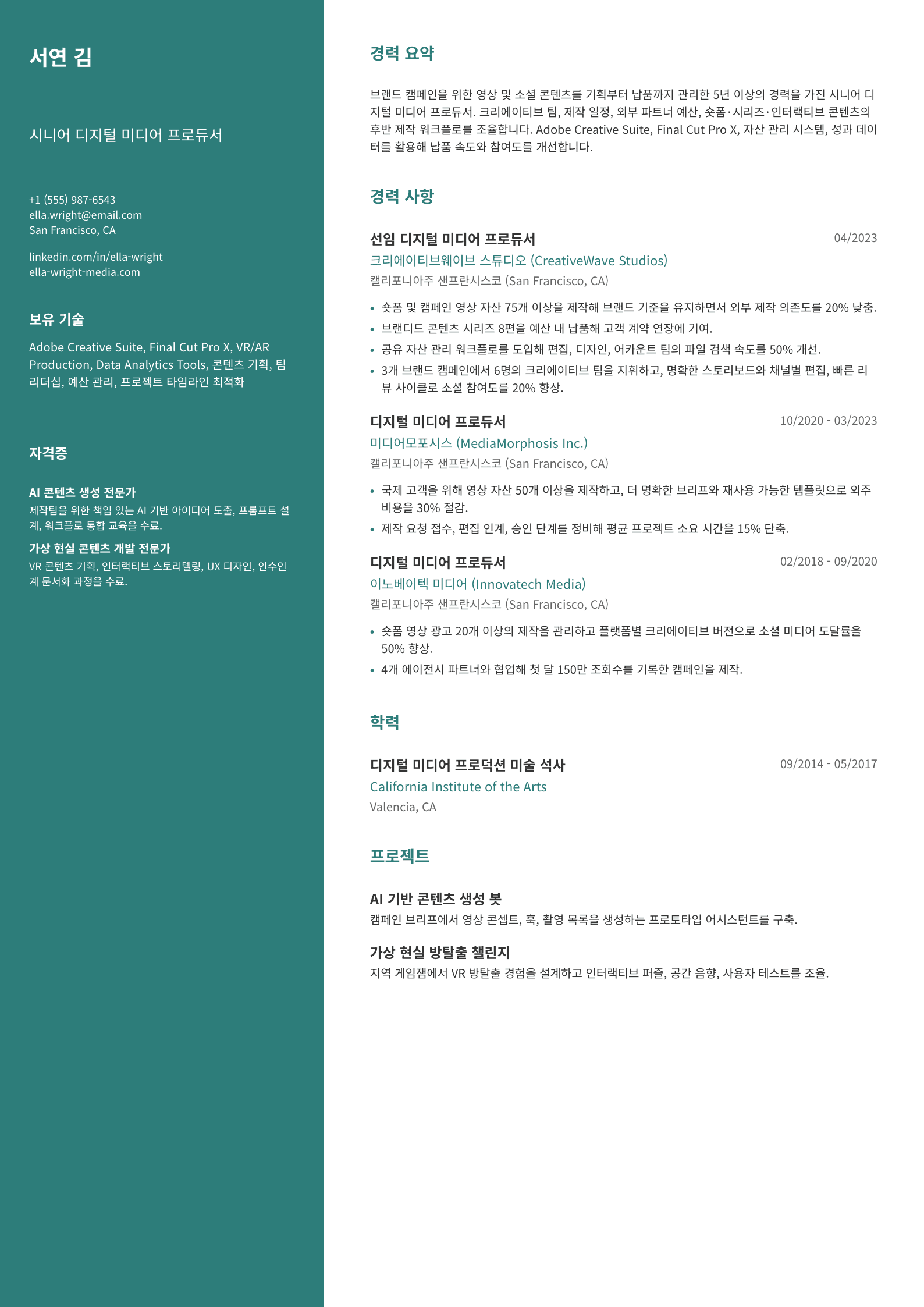 디지털 미디어 프로듀서
