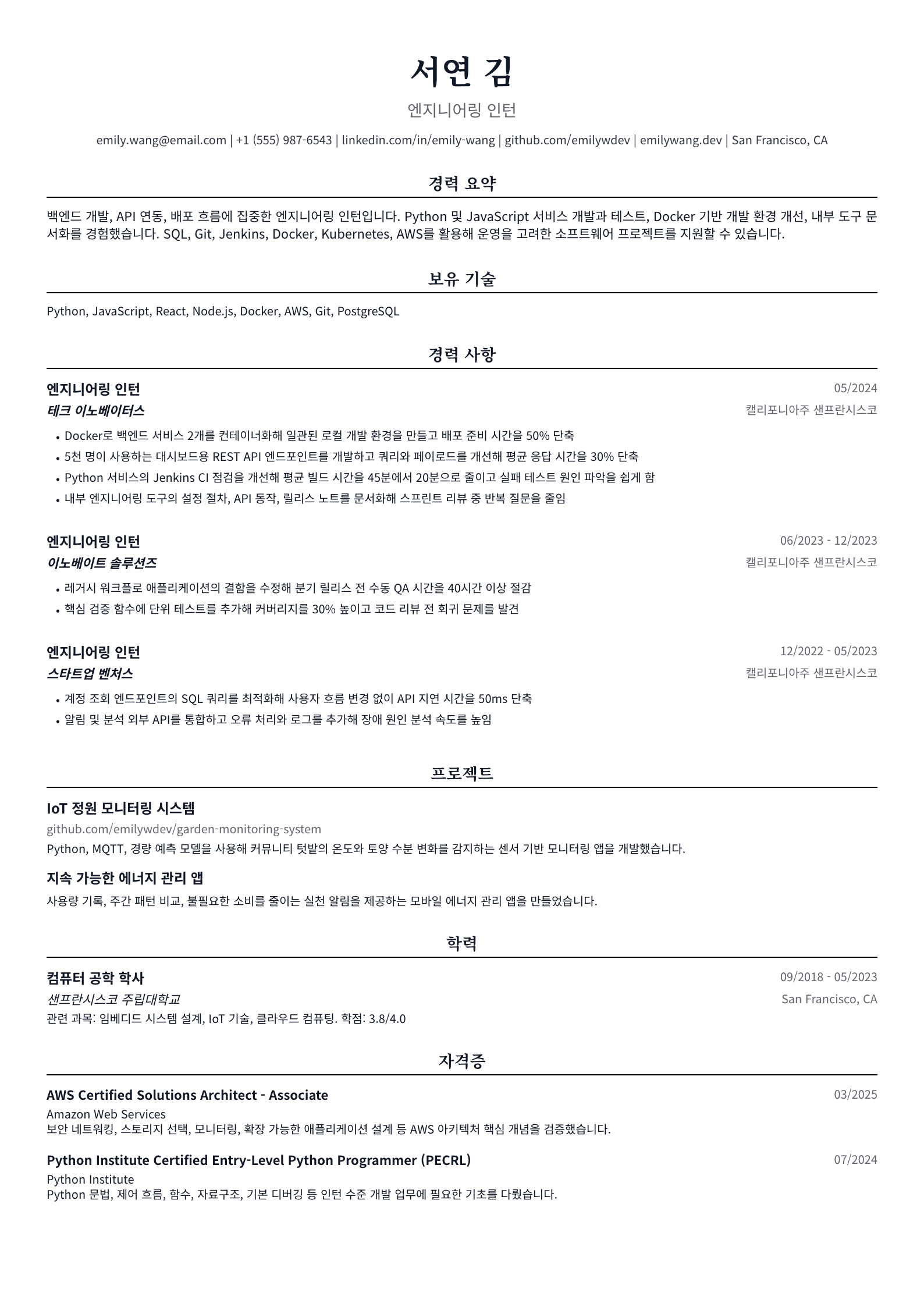 엔지니어링 인턴
