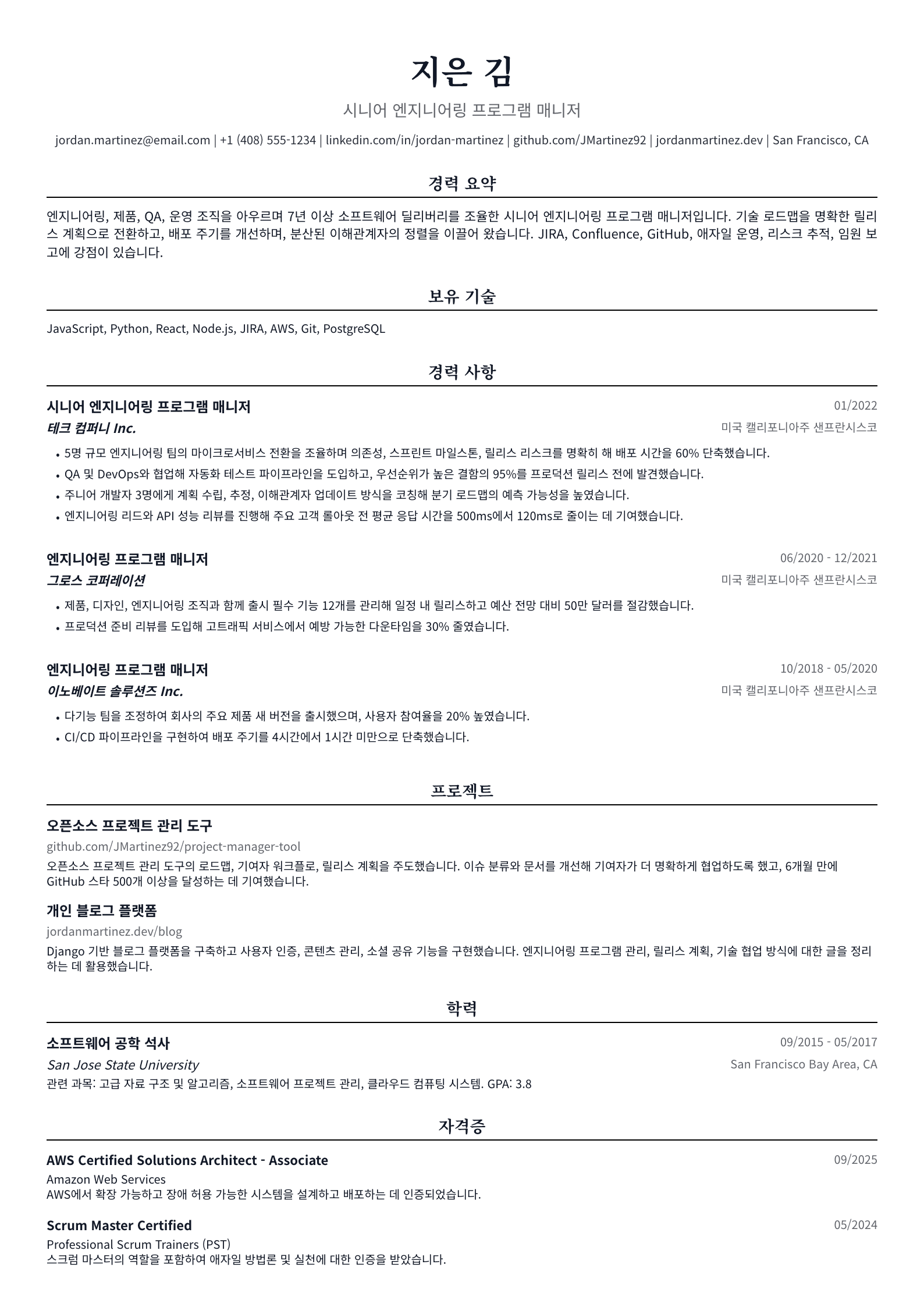엔지니어링 프로그램 매니저