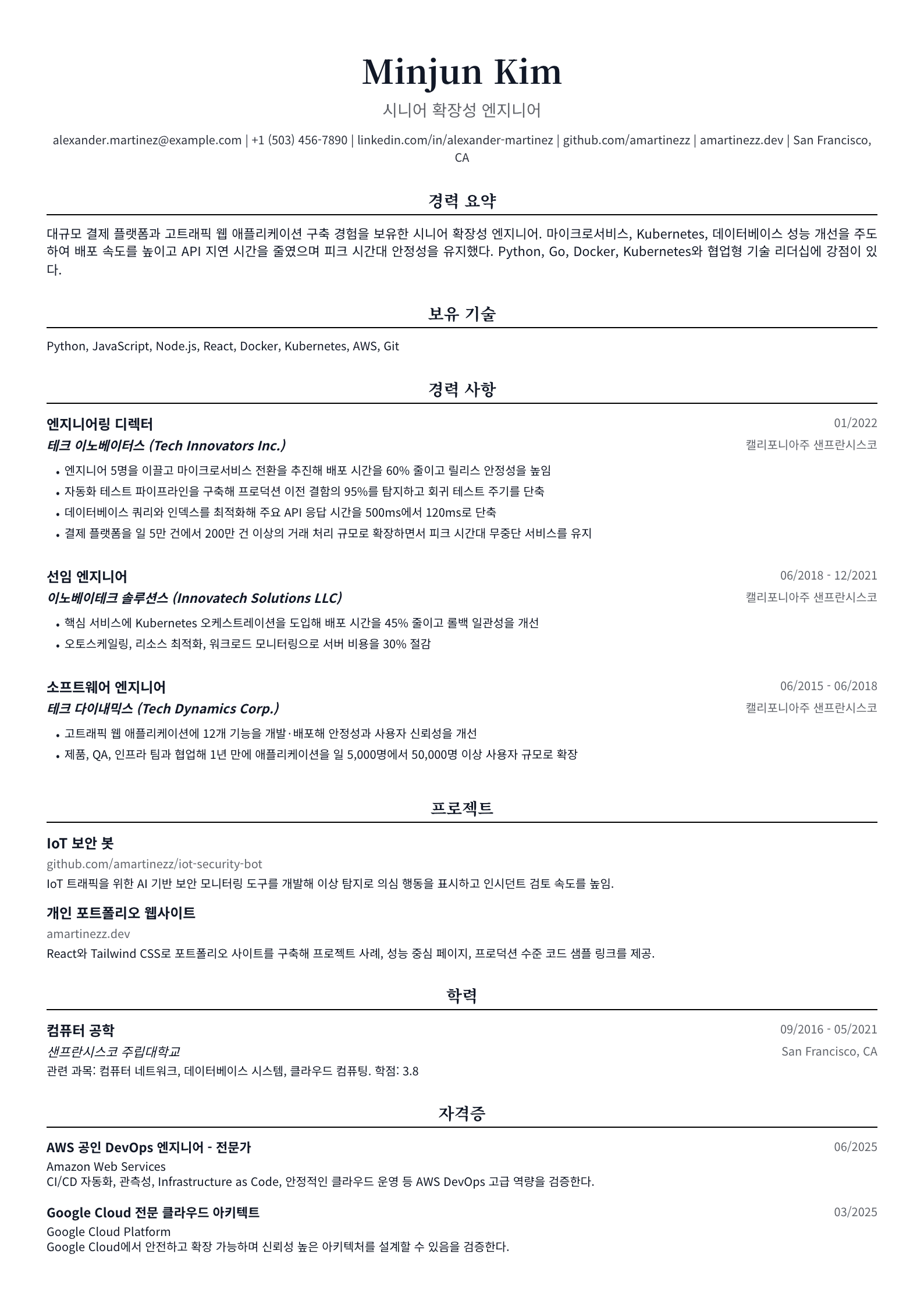 엔지니어링