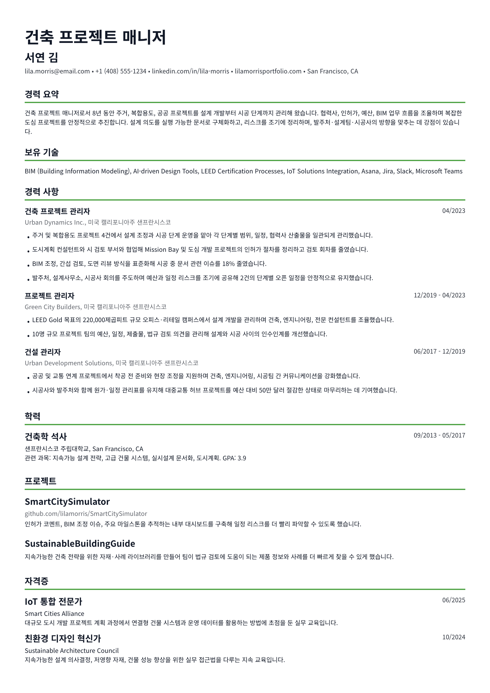 건축 프로젝트 매니저