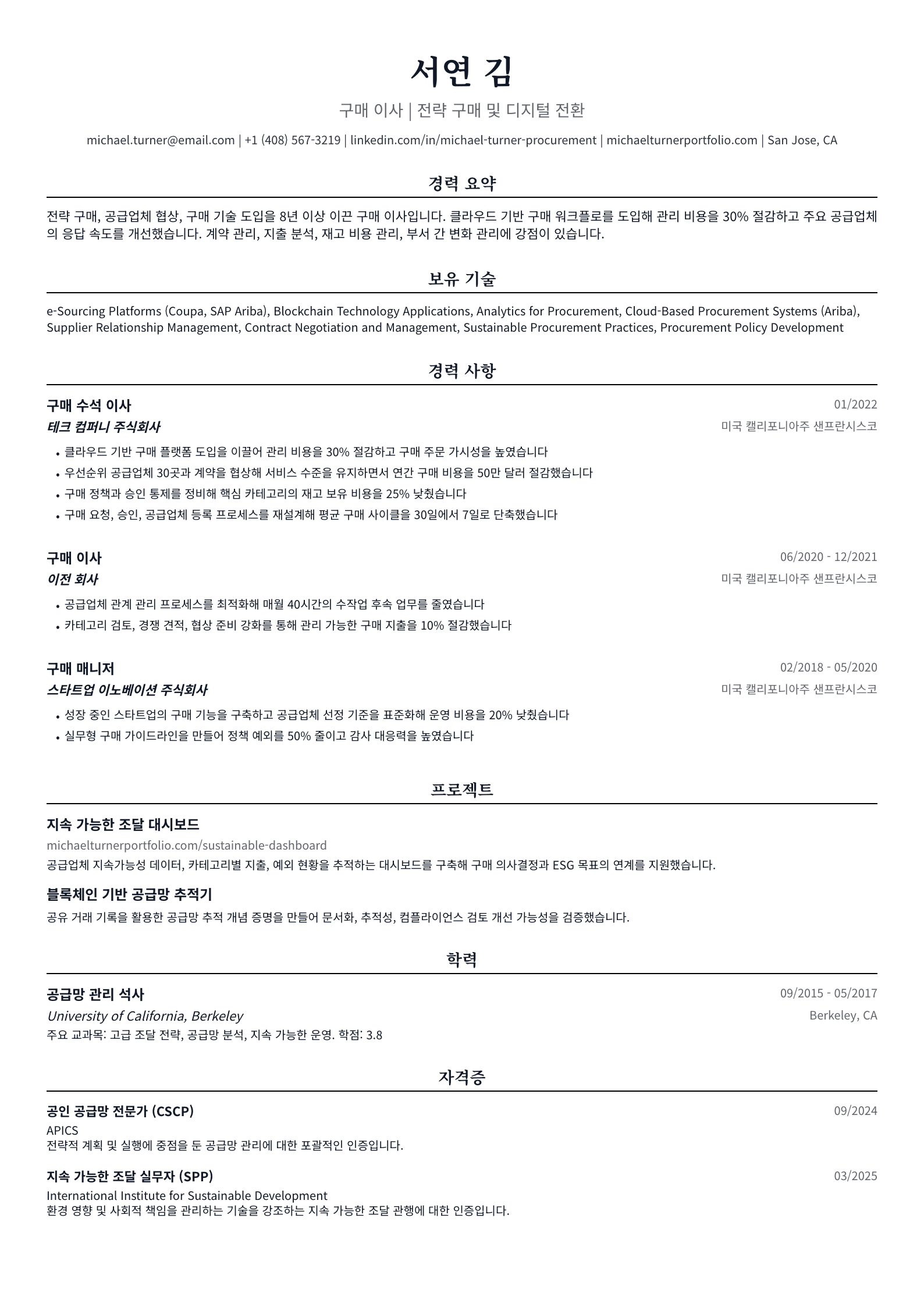 구매 이사