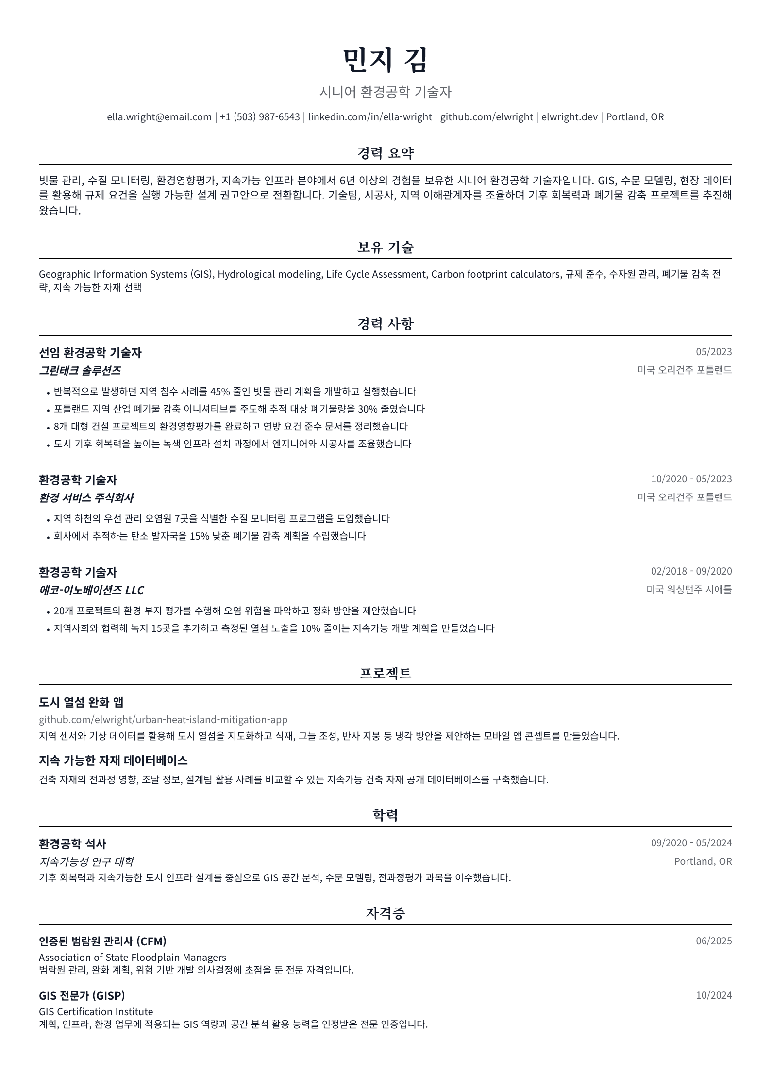 환경공학 기술자