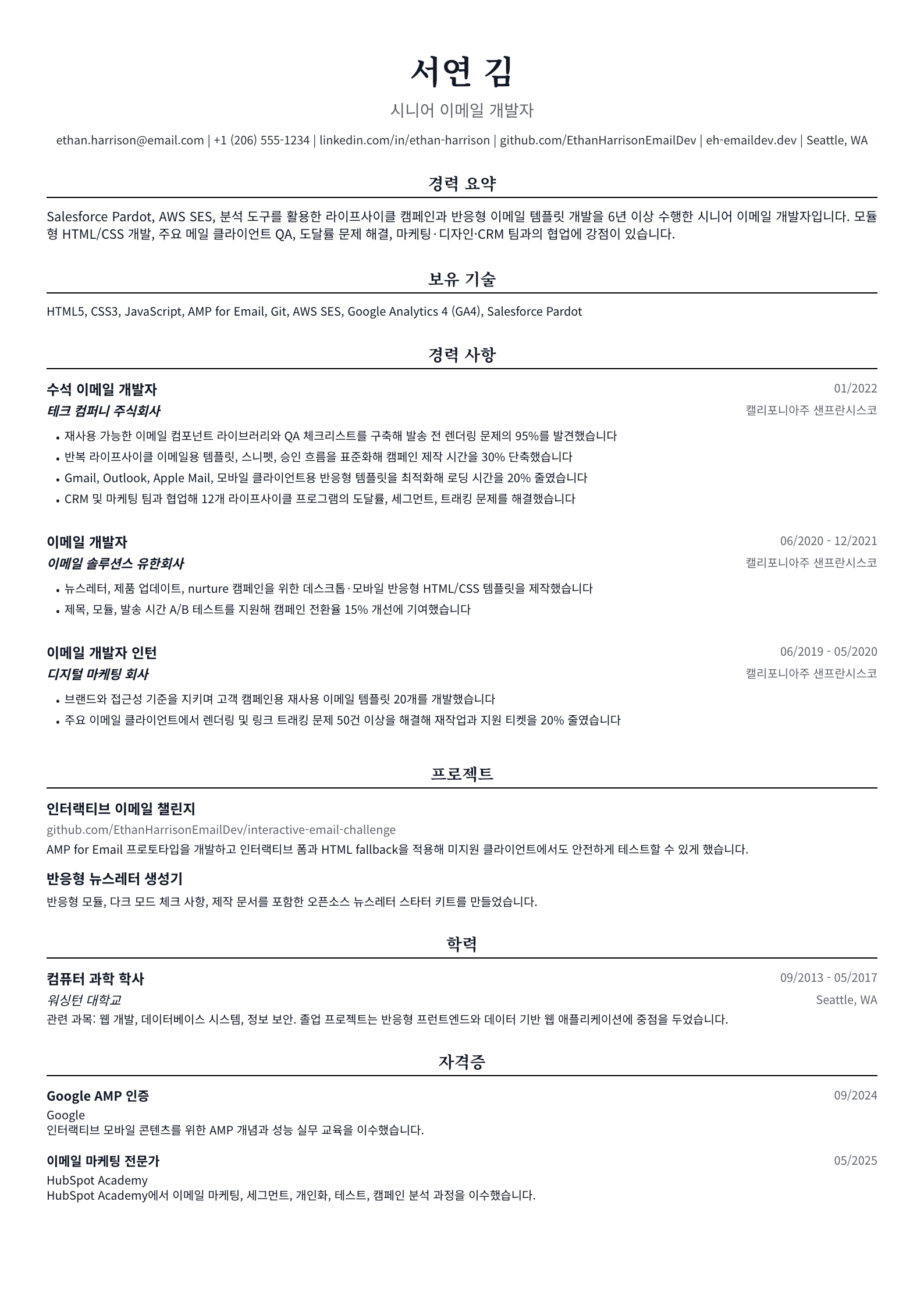 이메일 개발자