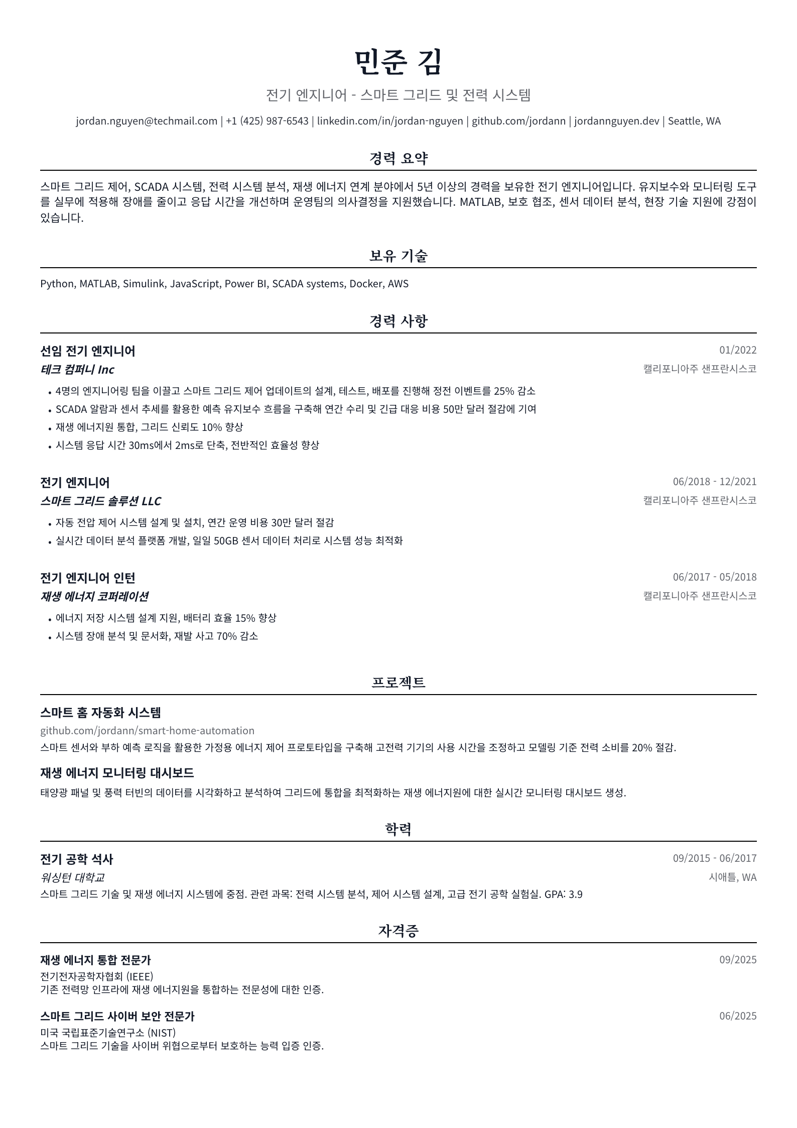 전기 엔지니어