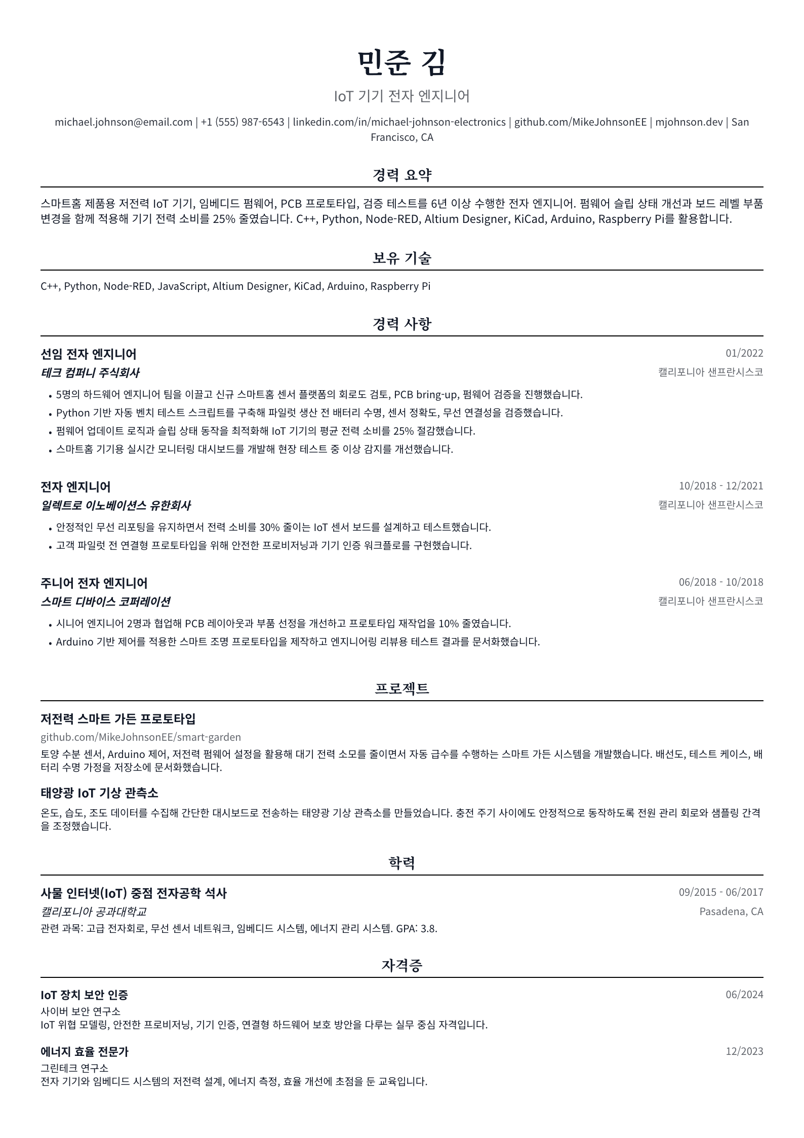 전자 엔지니어