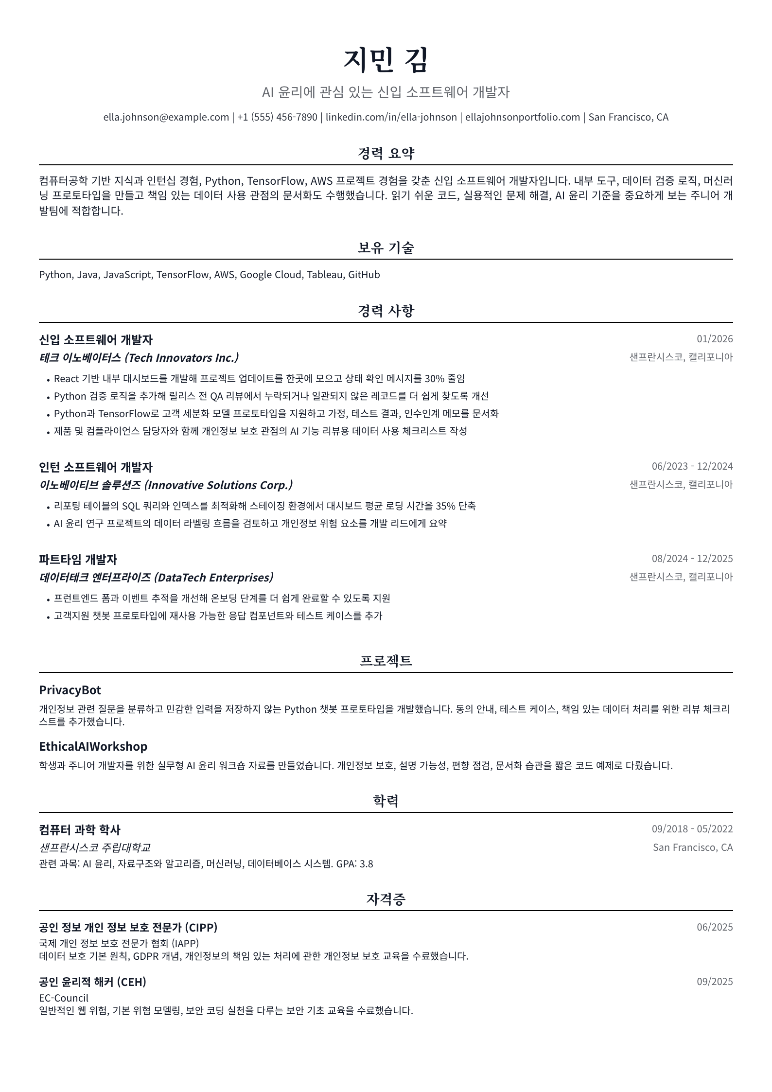 신입 소프트웨어 개발자