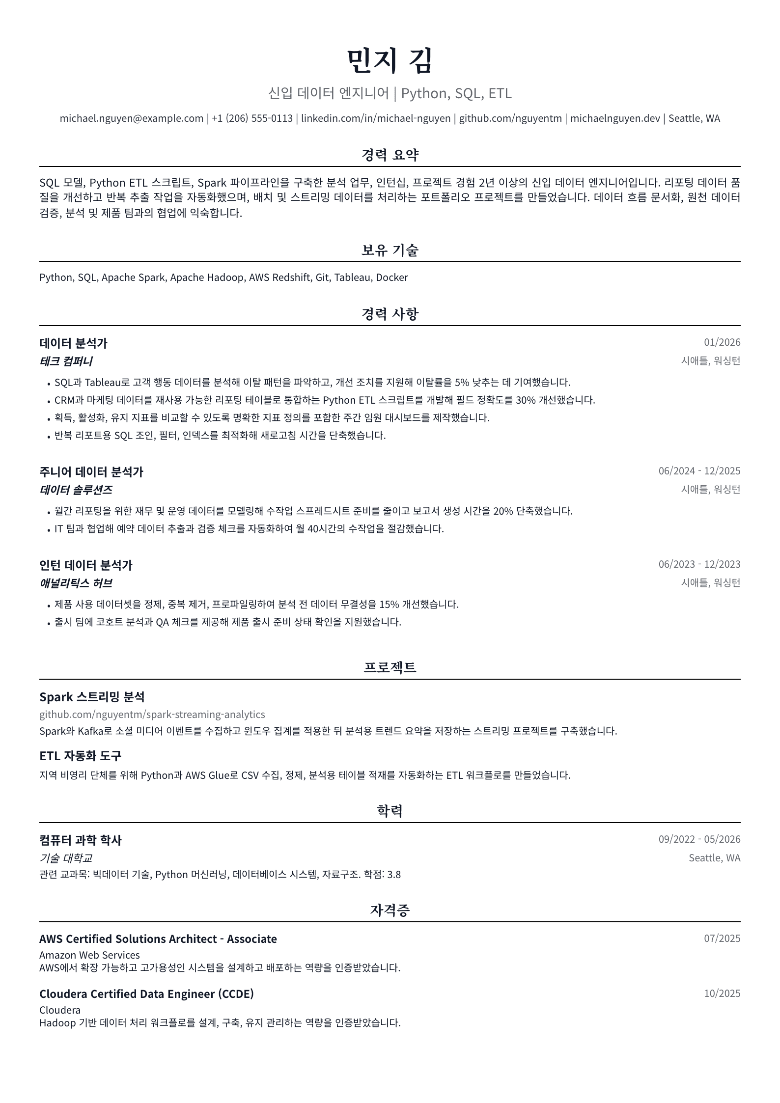 신입 데이터 엔지니어