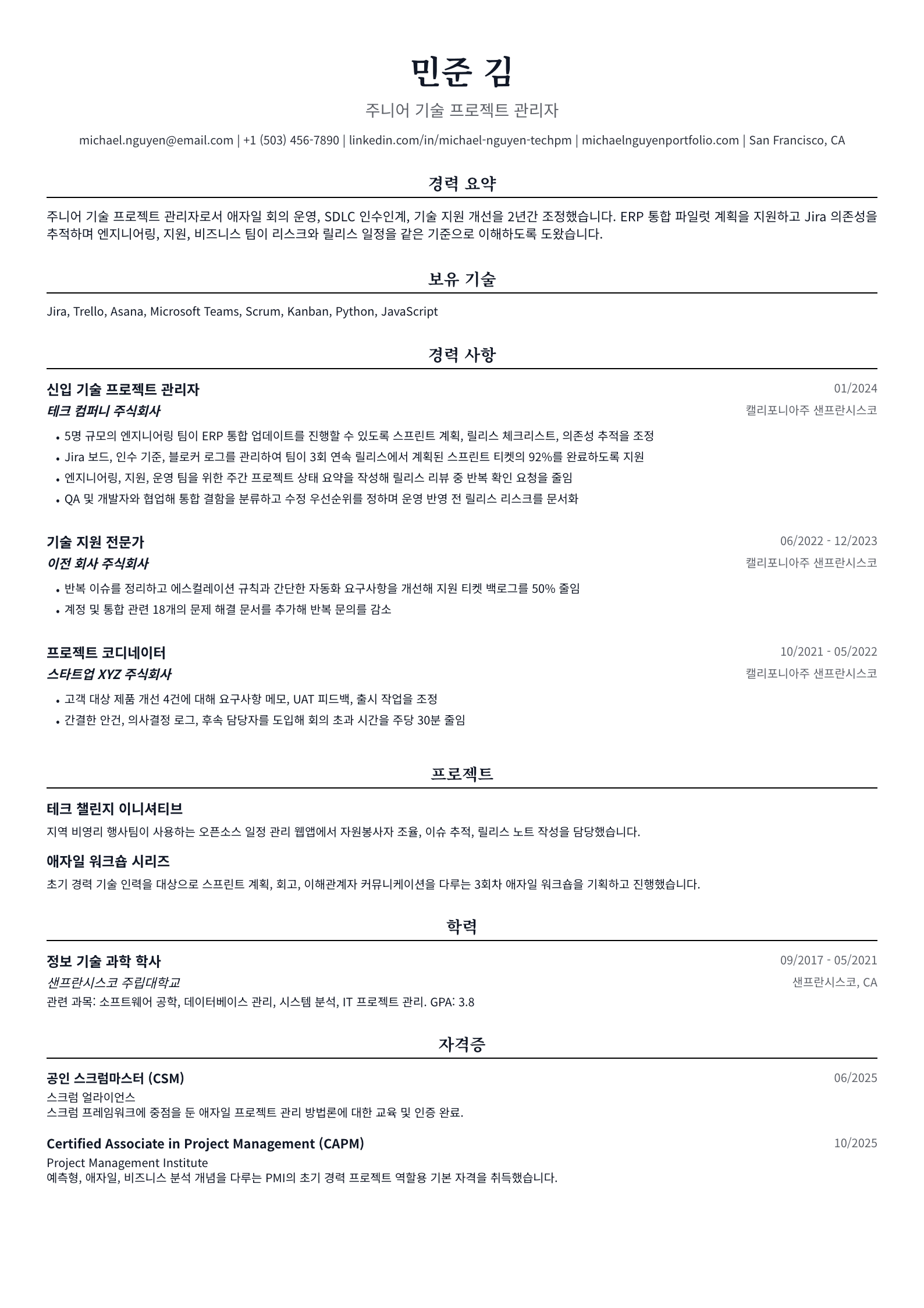 주니어 기술 프로젝트 관리자