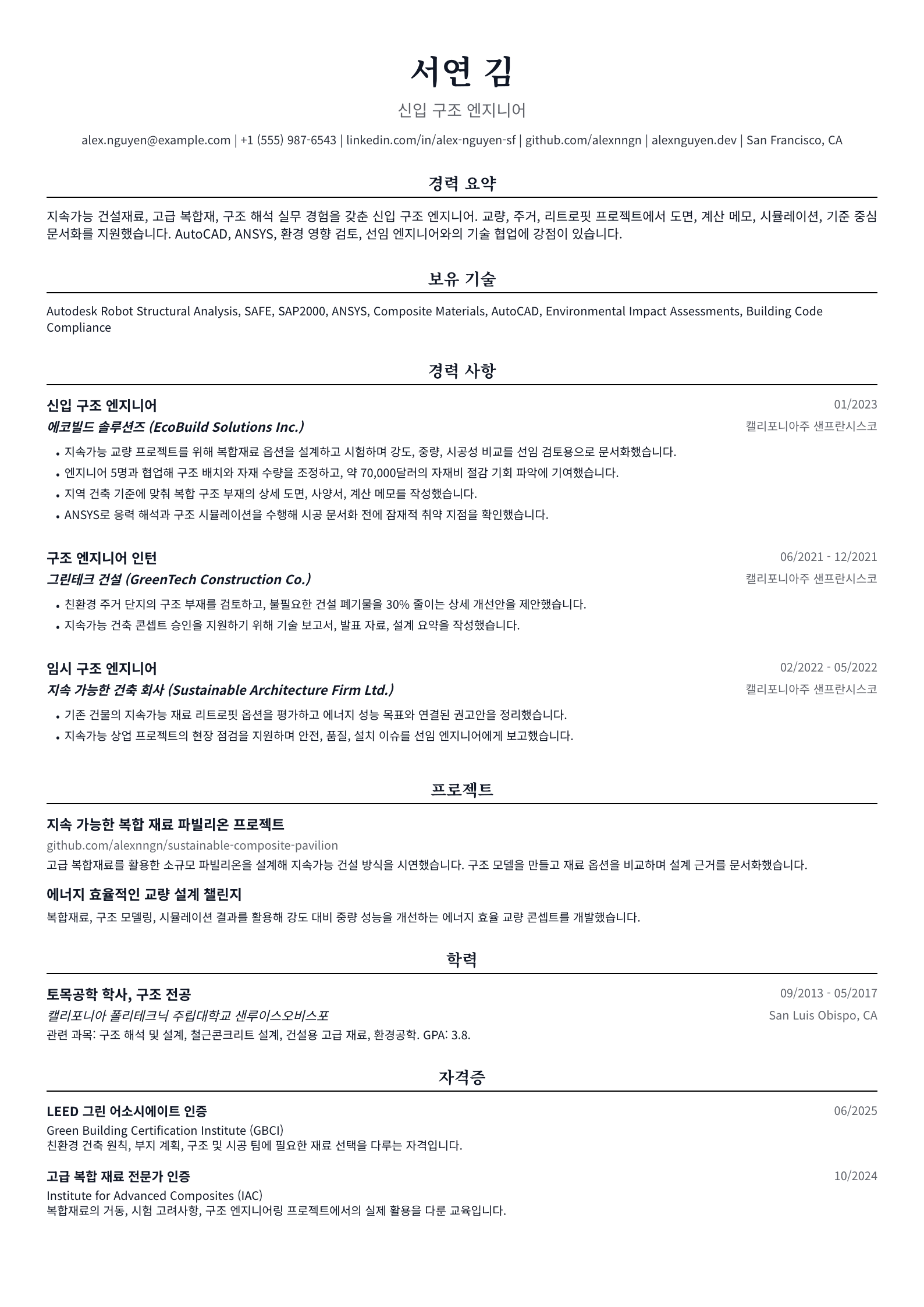 신입 구조 엔지니어
