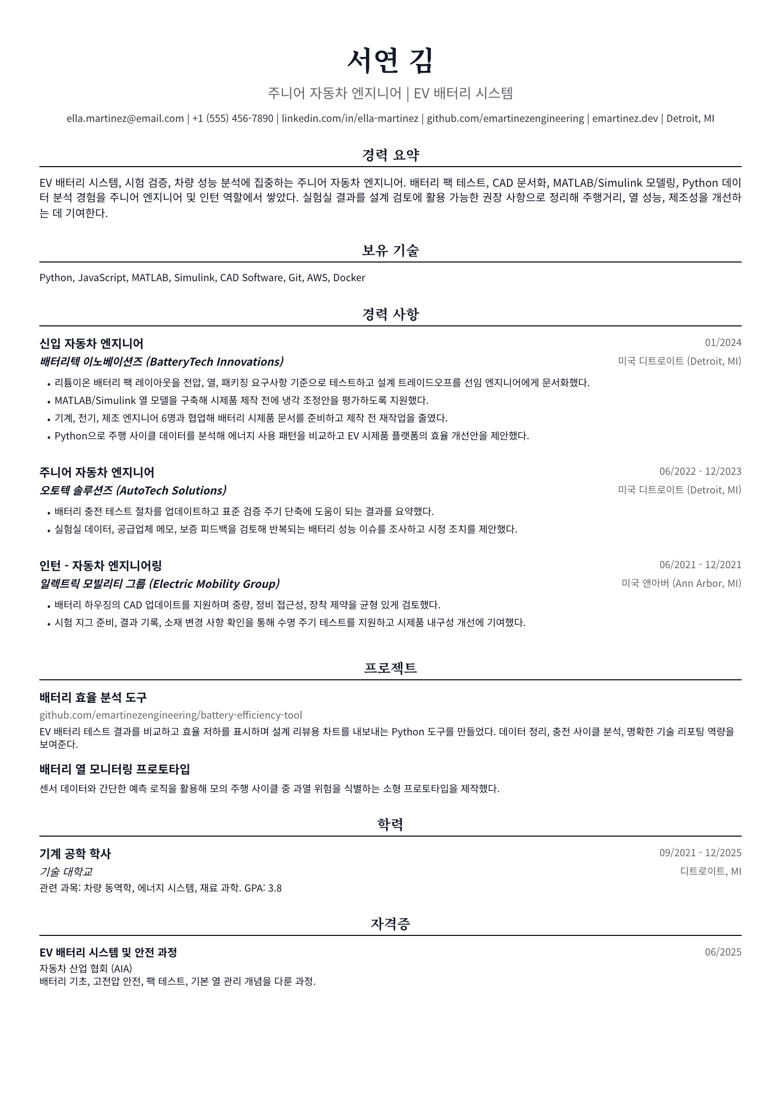 주니어 자동차 엔지니어