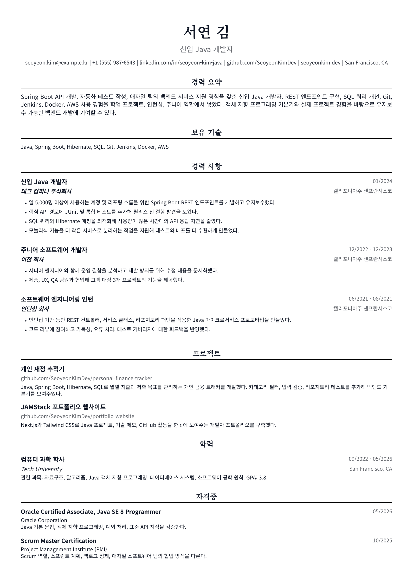 신입 Java 개발자