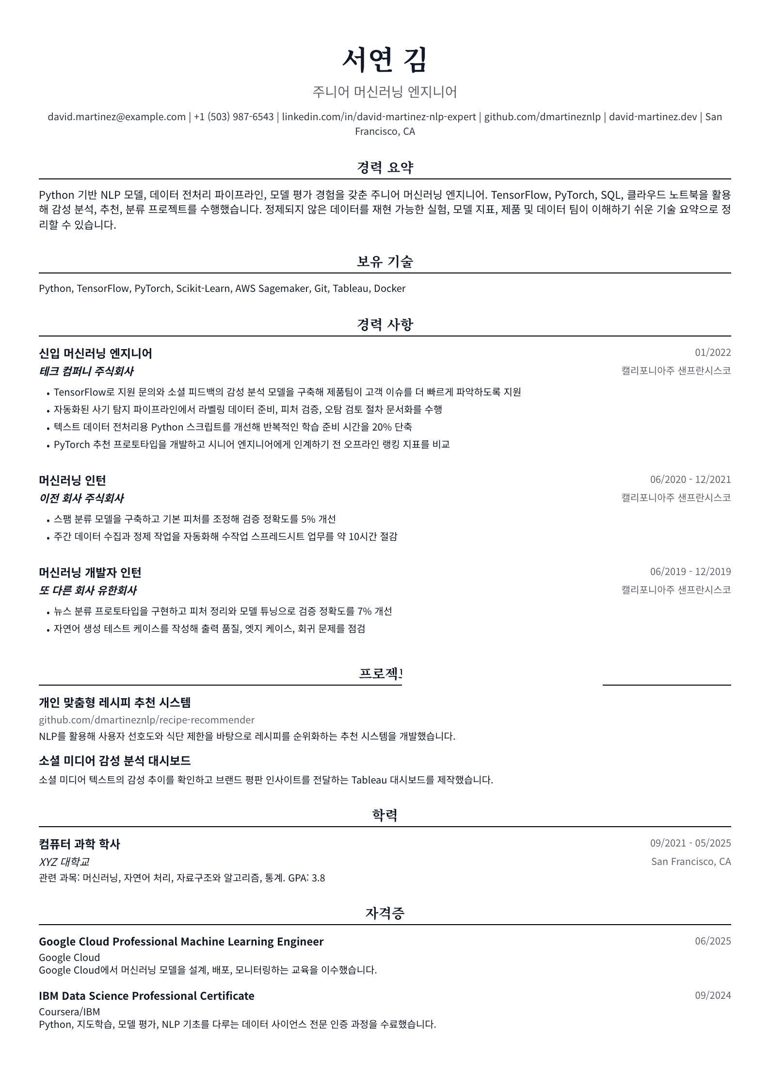 주니어 머신러닝 엔지니어