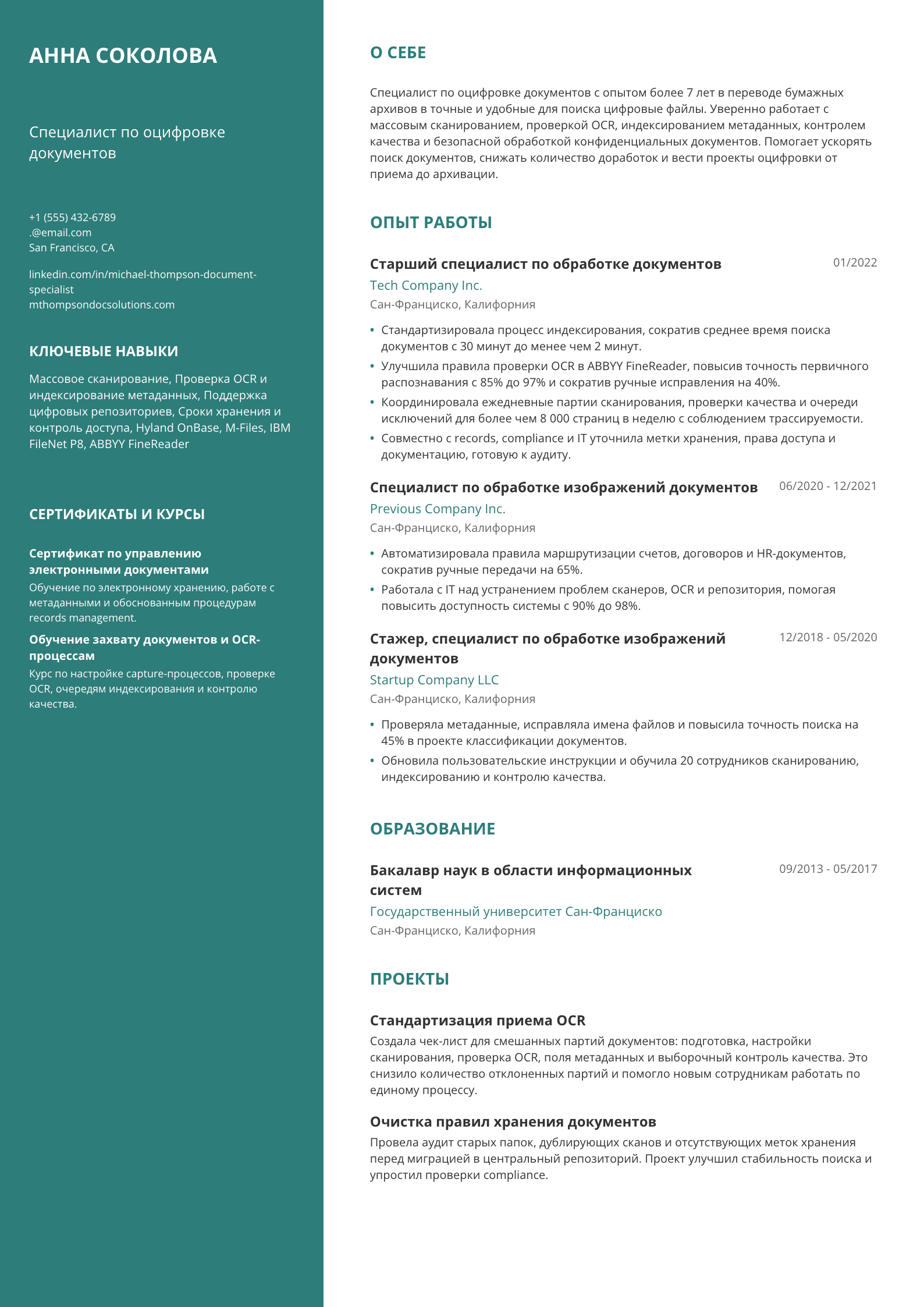 Специалист по оцифровке документов